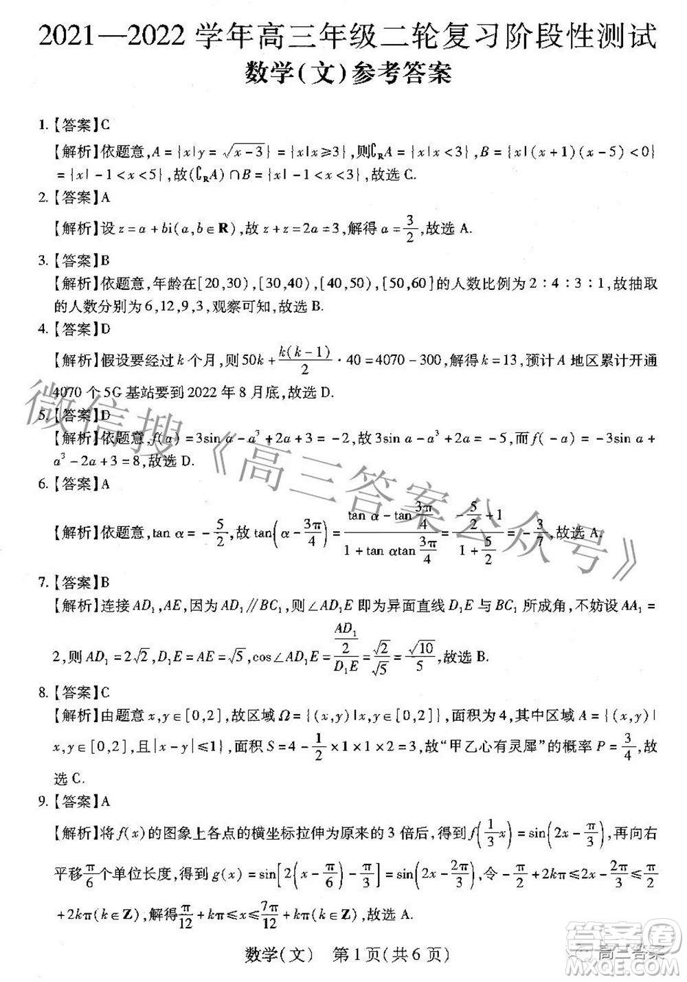 智慧上進2021-2022學年高三年級二輪復習階段性測試文科數(shù)學答案