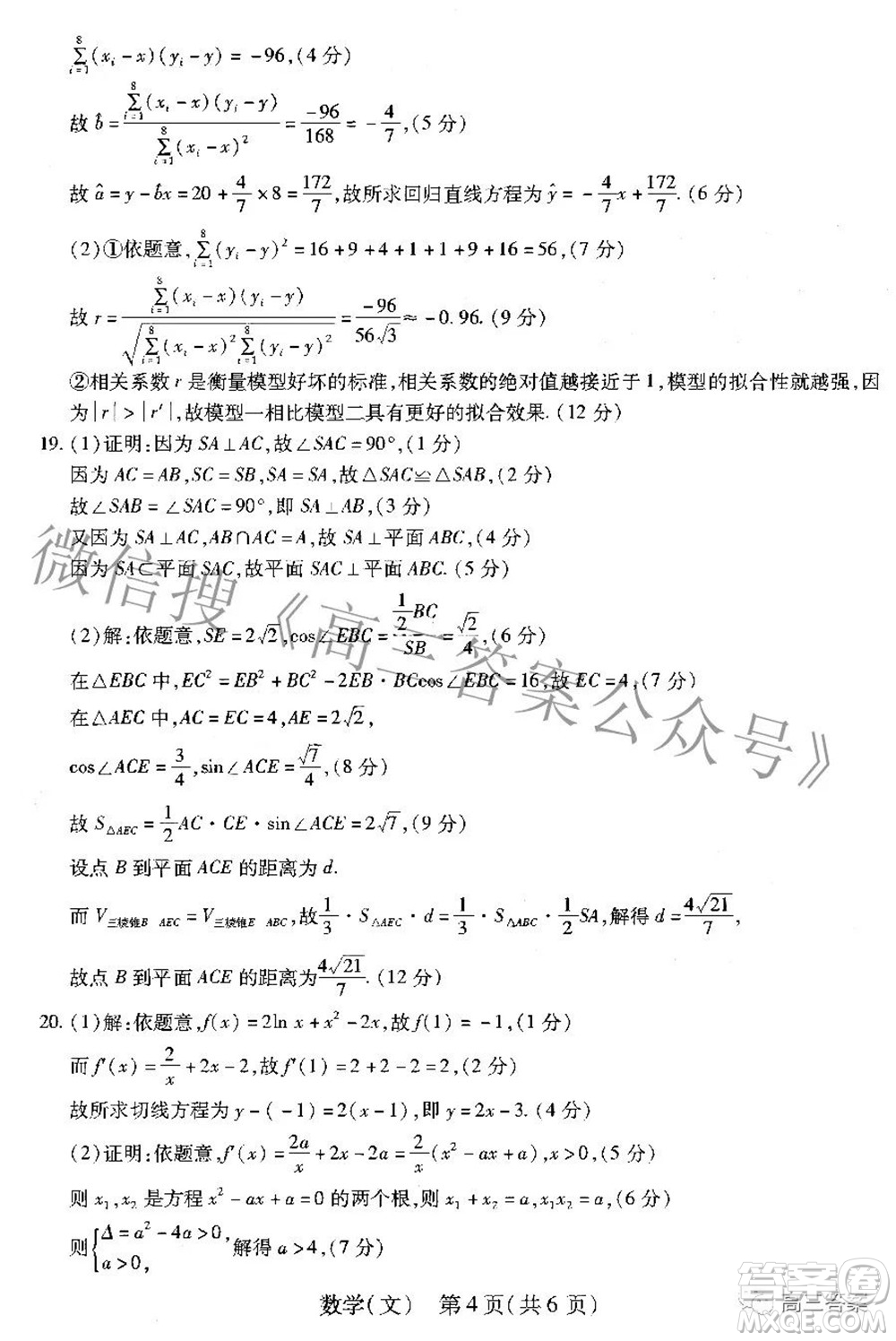 智慧上進2021-2022學年高三年級二輪復習階段性測試文科數(shù)學答案