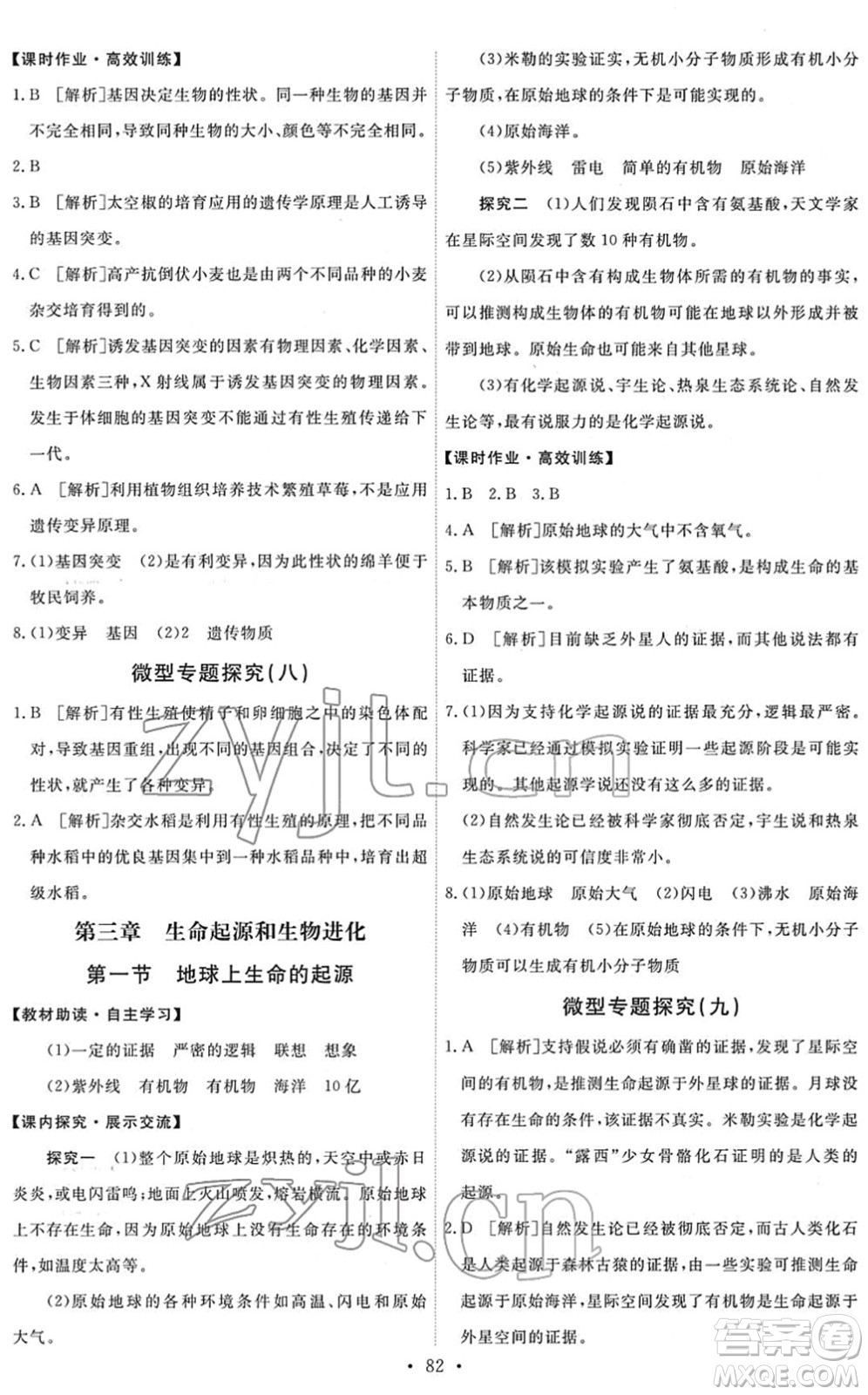 人民教育出版社2022能力培養(yǎng)與測試八年級生物下冊人教版答案