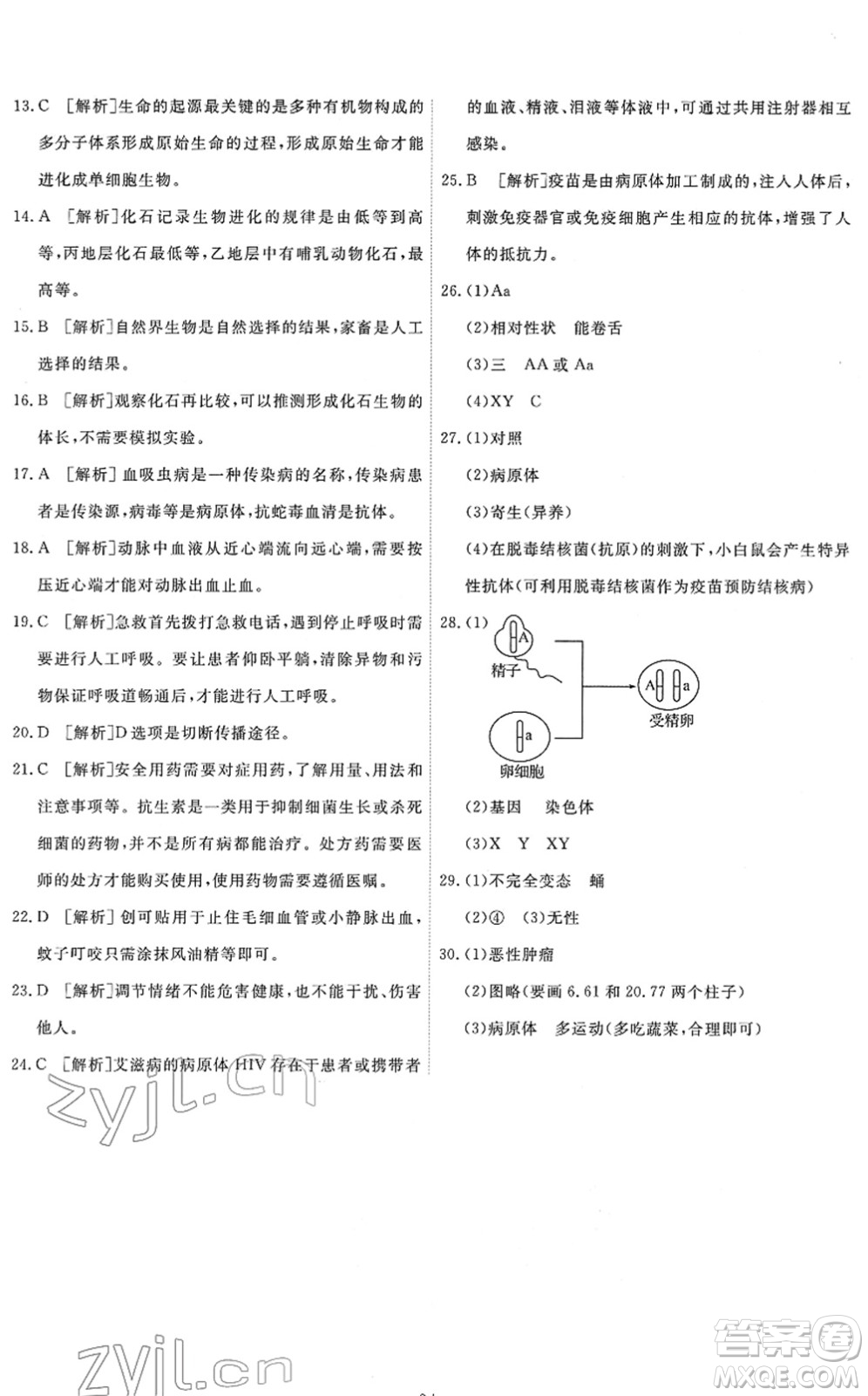 人民教育出版社2022能力培養(yǎng)與測試八年級生物下冊人教版答案