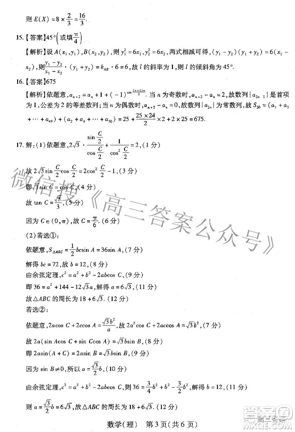 智慧上進(jìn)2021-2022學(xué)年高三年級(jí)二輪復(fù)習(xí)階段性測(cè)試?yán)砜茢?shù)學(xué)答案