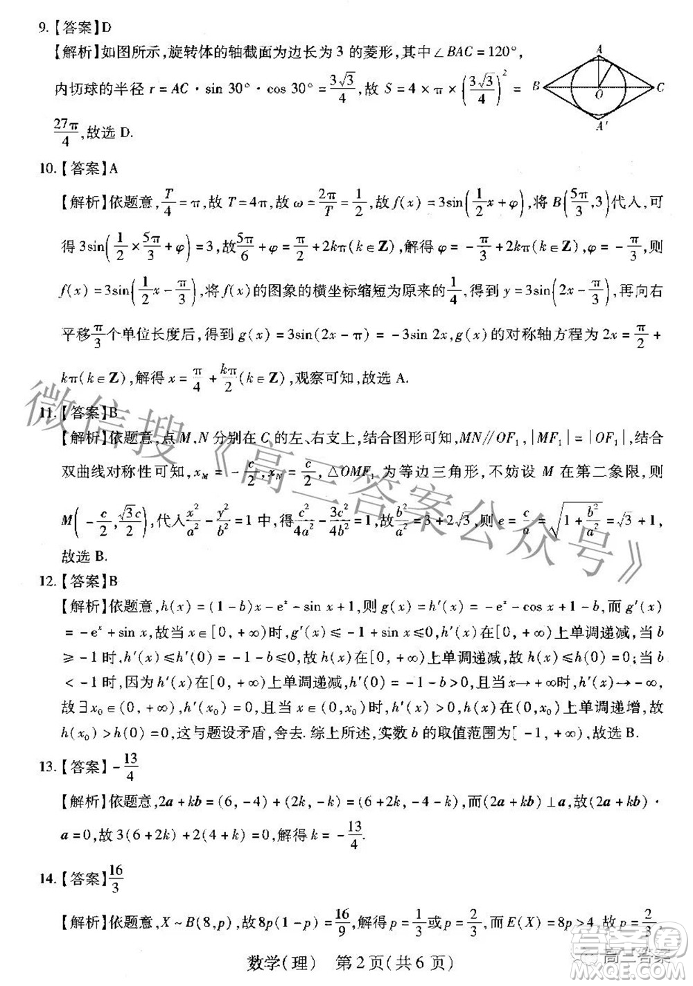 智慧上進(jìn)2021-2022學(xué)年高三年級(jí)二輪復(fù)習(xí)階段性測(cè)試?yán)砜茢?shù)學(xué)答案