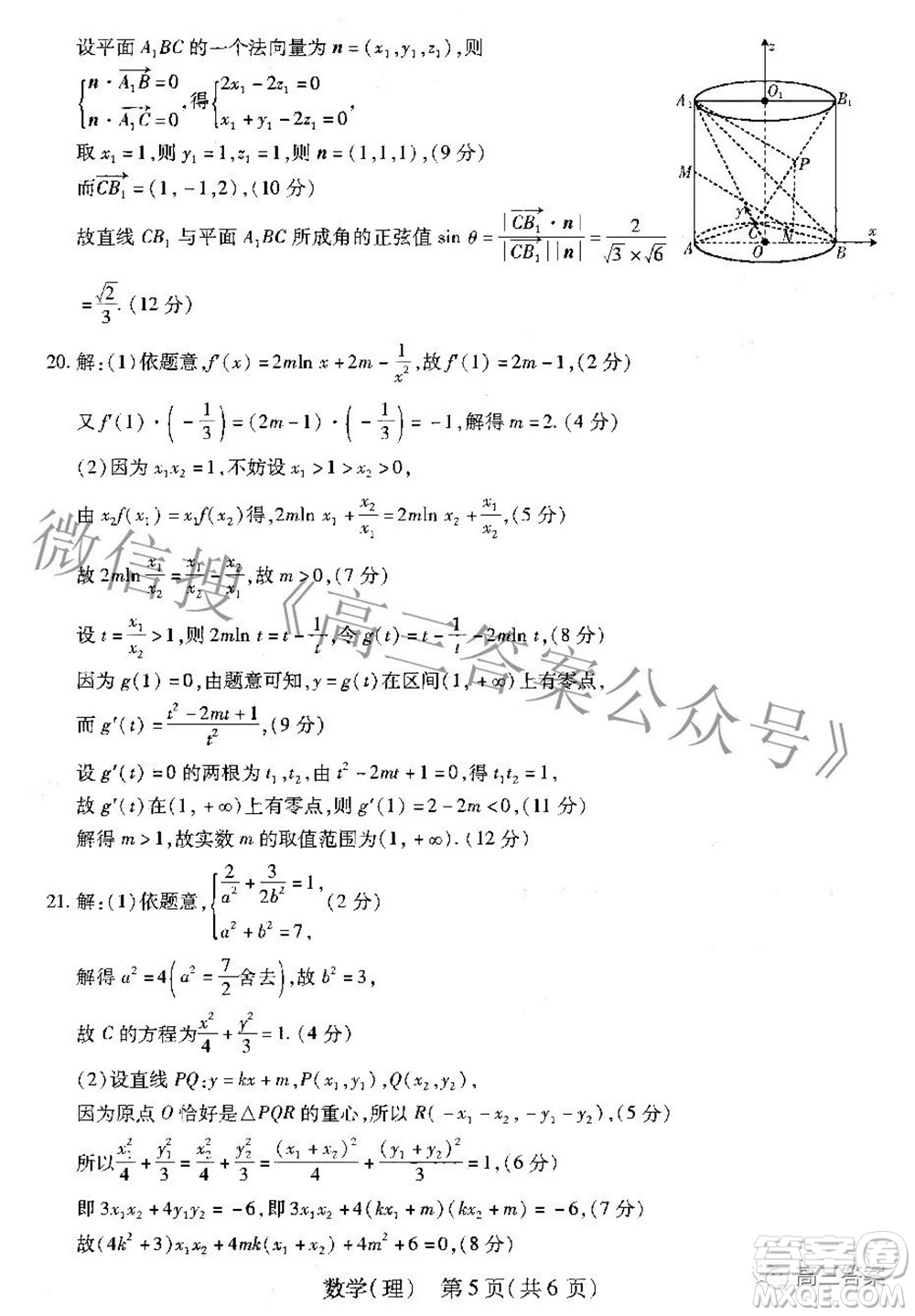 智慧上進(jìn)2021-2022學(xué)年高三年級(jí)二輪復(fù)習(xí)階段性測(cè)試?yán)砜茢?shù)學(xué)答案