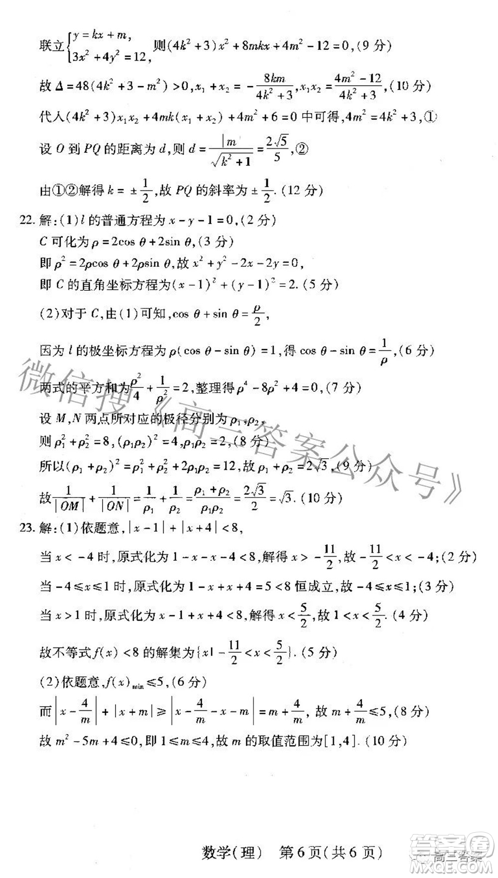 智慧上進(jìn)2021-2022學(xué)年高三年級(jí)二輪復(fù)習(xí)階段性測(cè)試?yán)砜茢?shù)學(xué)答案