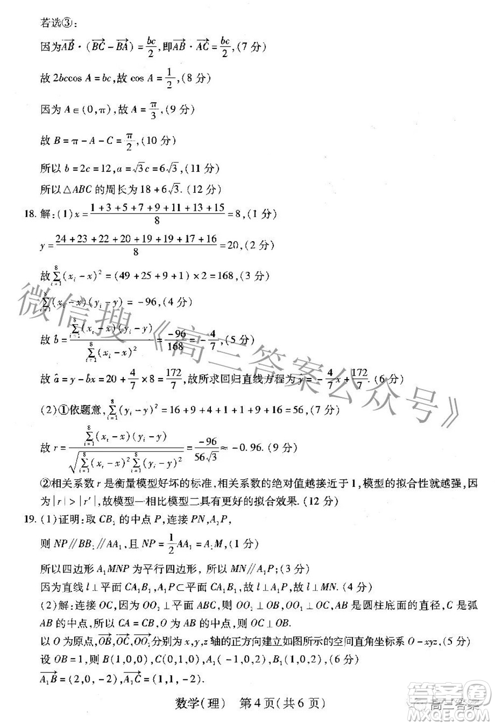 智慧上進(jìn)2021-2022學(xué)年高三年級(jí)二輪復(fù)習(xí)階段性測(cè)試?yán)砜茢?shù)學(xué)答案