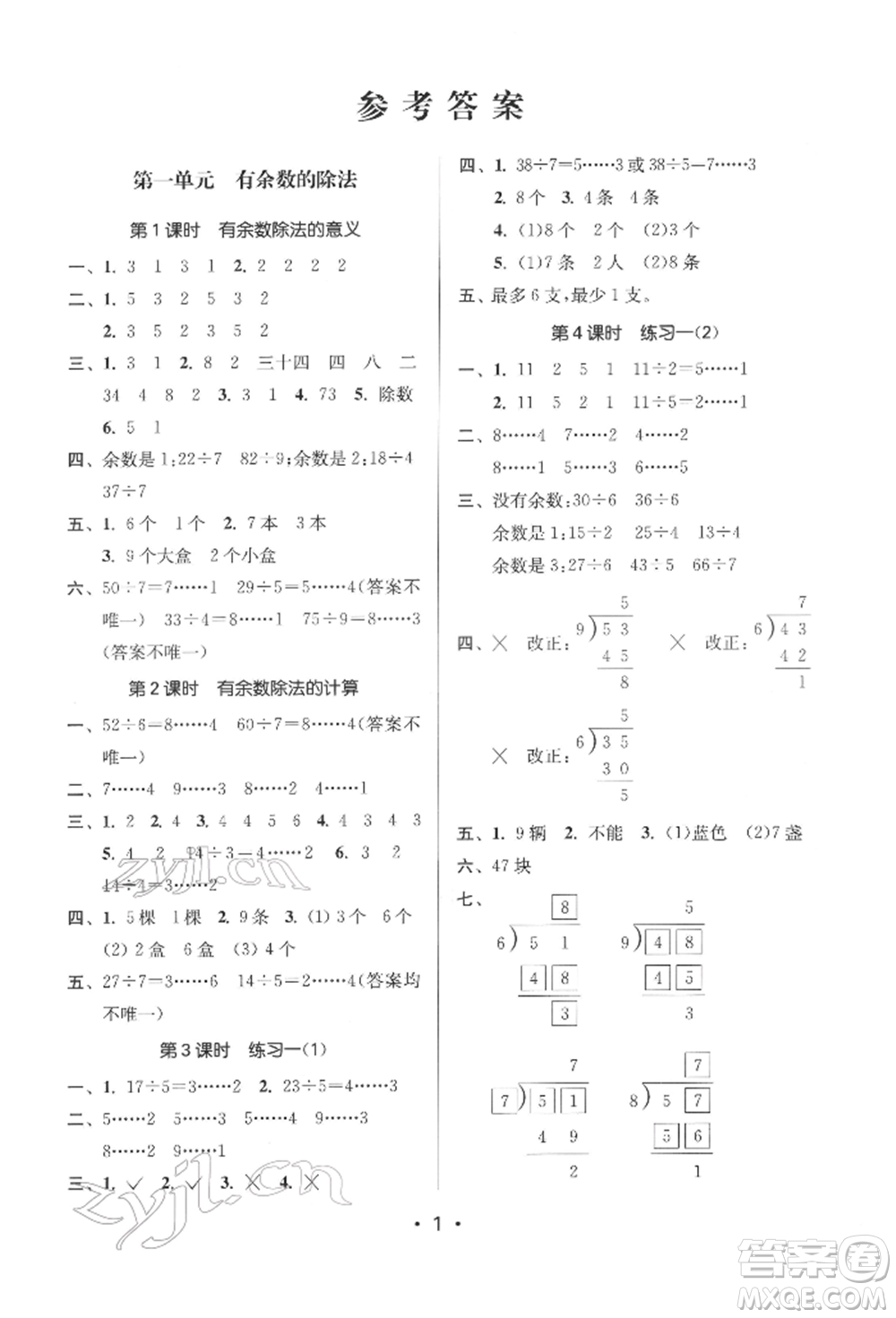 江蘇鳳凰美術(shù)出版社2022課時金練二年級下冊數(shù)學江蘇版參考答案