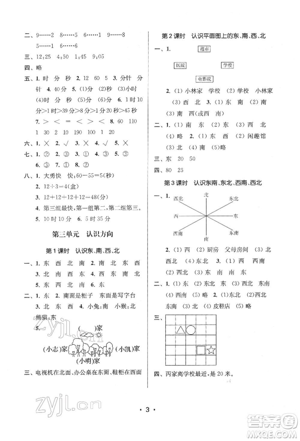 江蘇鳳凰美術(shù)出版社2022課時金練二年級下冊數(shù)學江蘇版參考答案