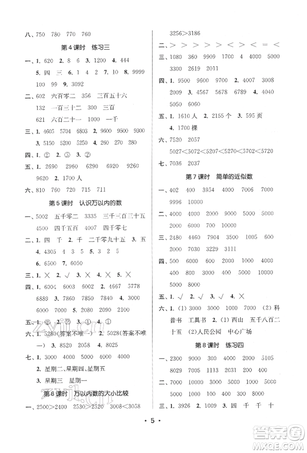 江蘇鳳凰美術(shù)出版社2022課時金練二年級下冊數(shù)學江蘇版參考答案