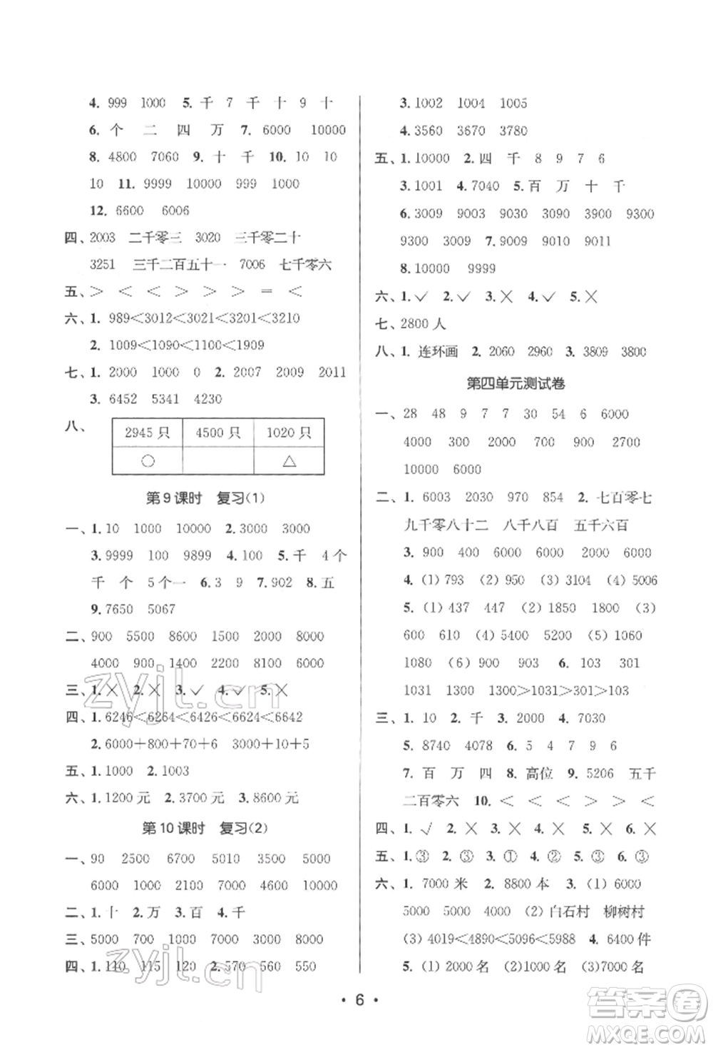 江蘇鳳凰美術(shù)出版社2022課時金練二年級下冊數(shù)學江蘇版參考答案