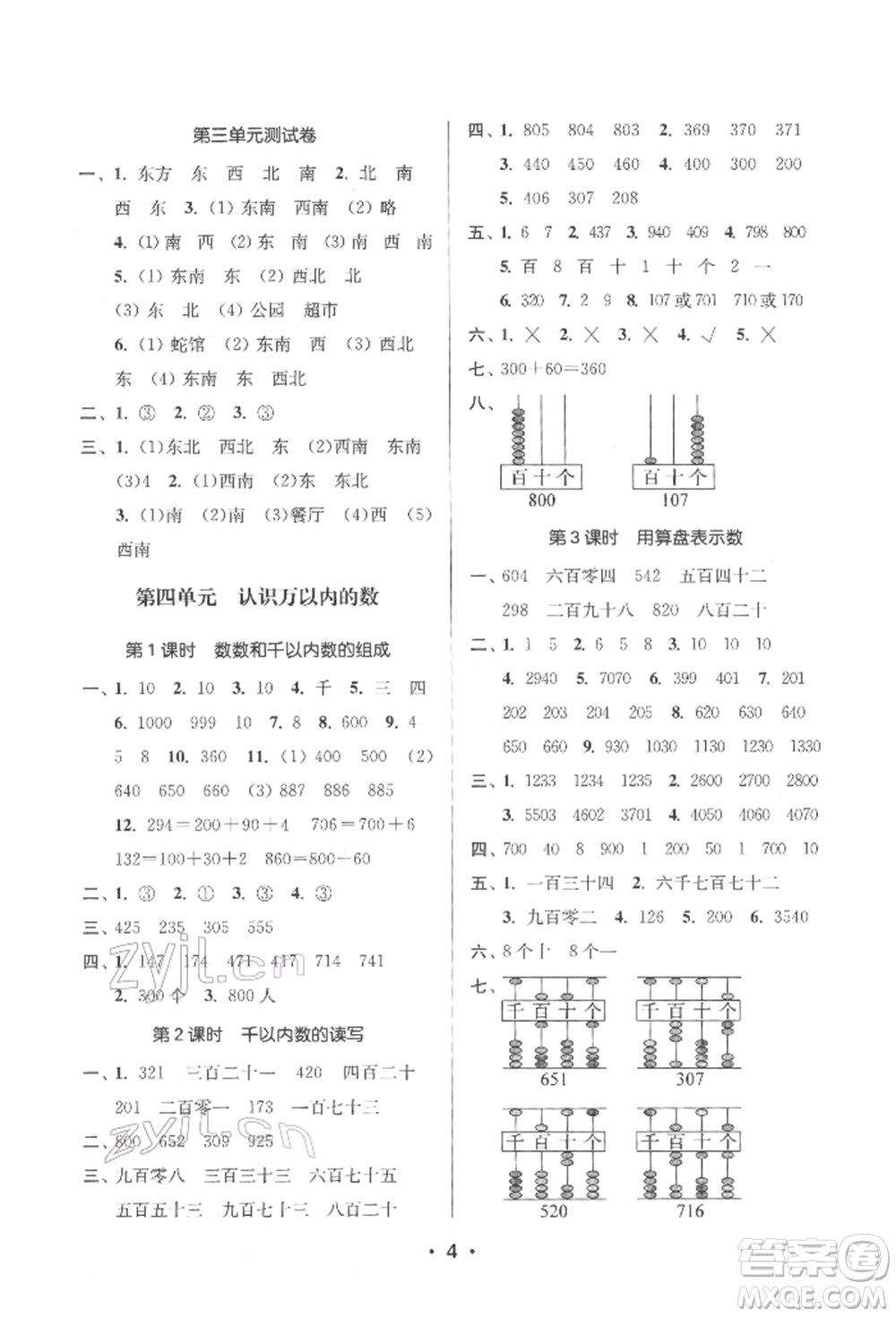 江蘇鳳凰美術(shù)出版社2022課時金練二年級下冊數(shù)學江蘇版參考答案