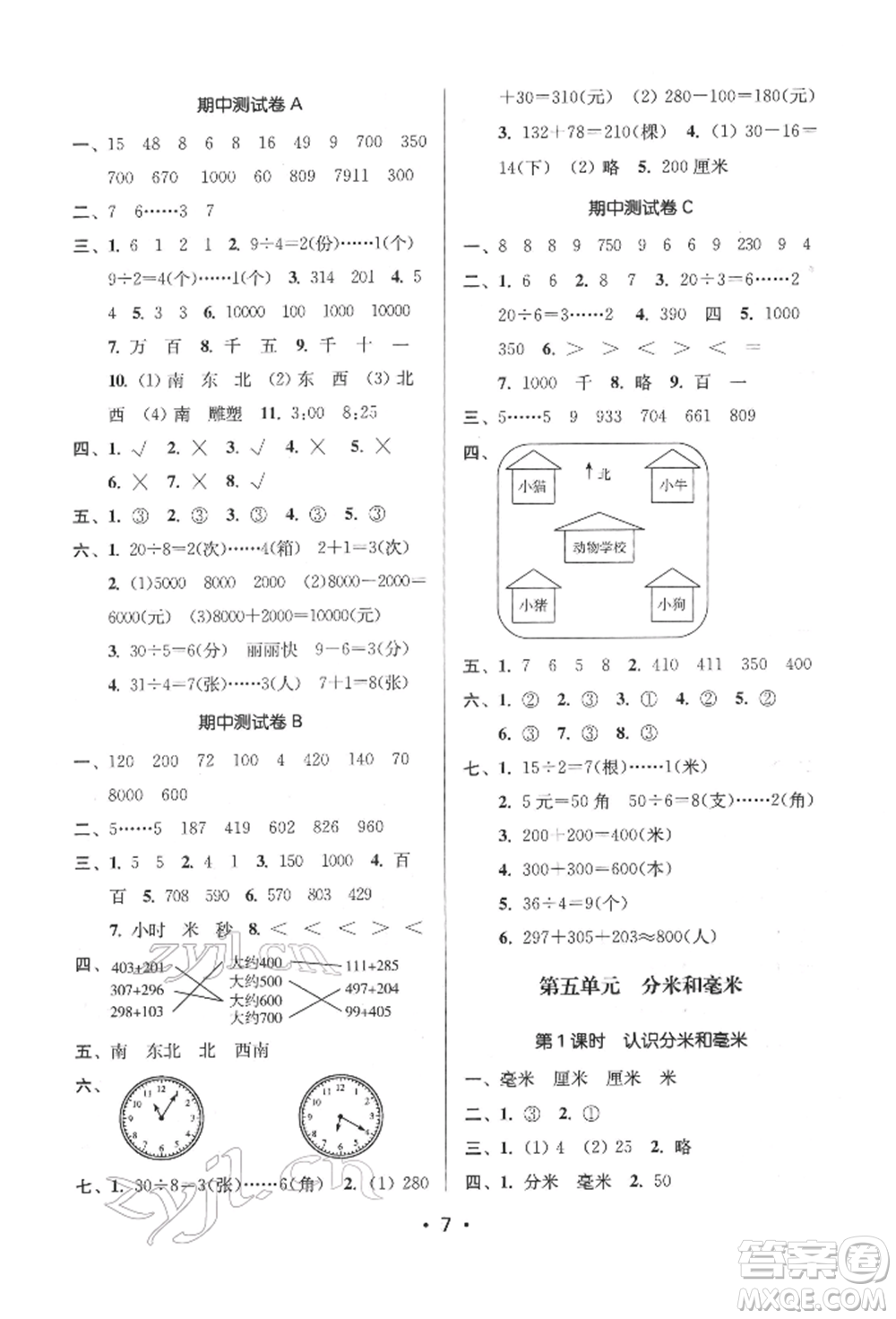 江蘇鳳凰美術(shù)出版社2022課時金練二年級下冊數(shù)學江蘇版參考答案