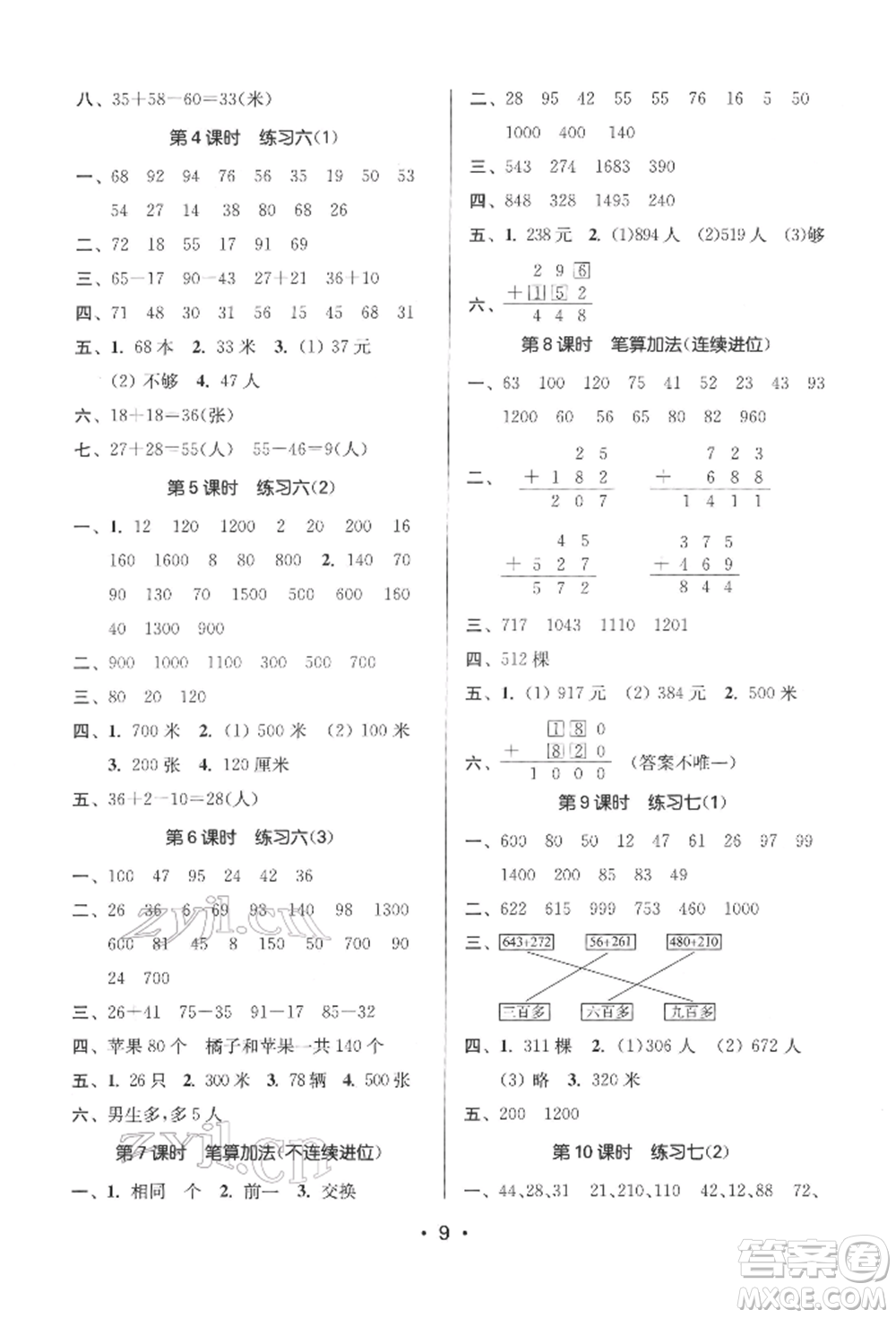 江蘇鳳凰美術(shù)出版社2022課時金練二年級下冊數(shù)學江蘇版參考答案