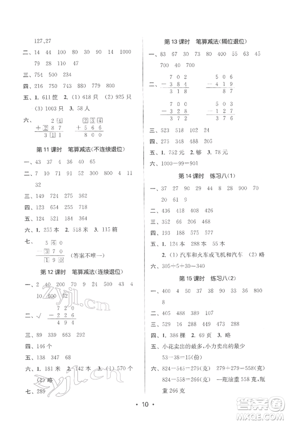 江蘇鳳凰美術(shù)出版社2022課時金練二年級下冊數(shù)學江蘇版參考答案