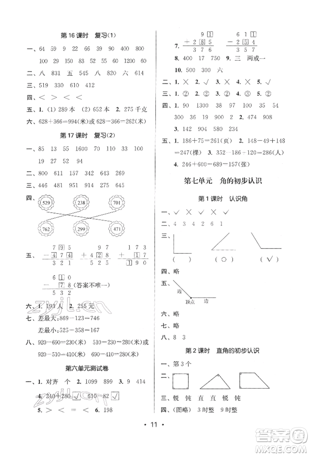 江蘇鳳凰美術(shù)出版社2022課時金練二年級下冊數(shù)學江蘇版參考答案