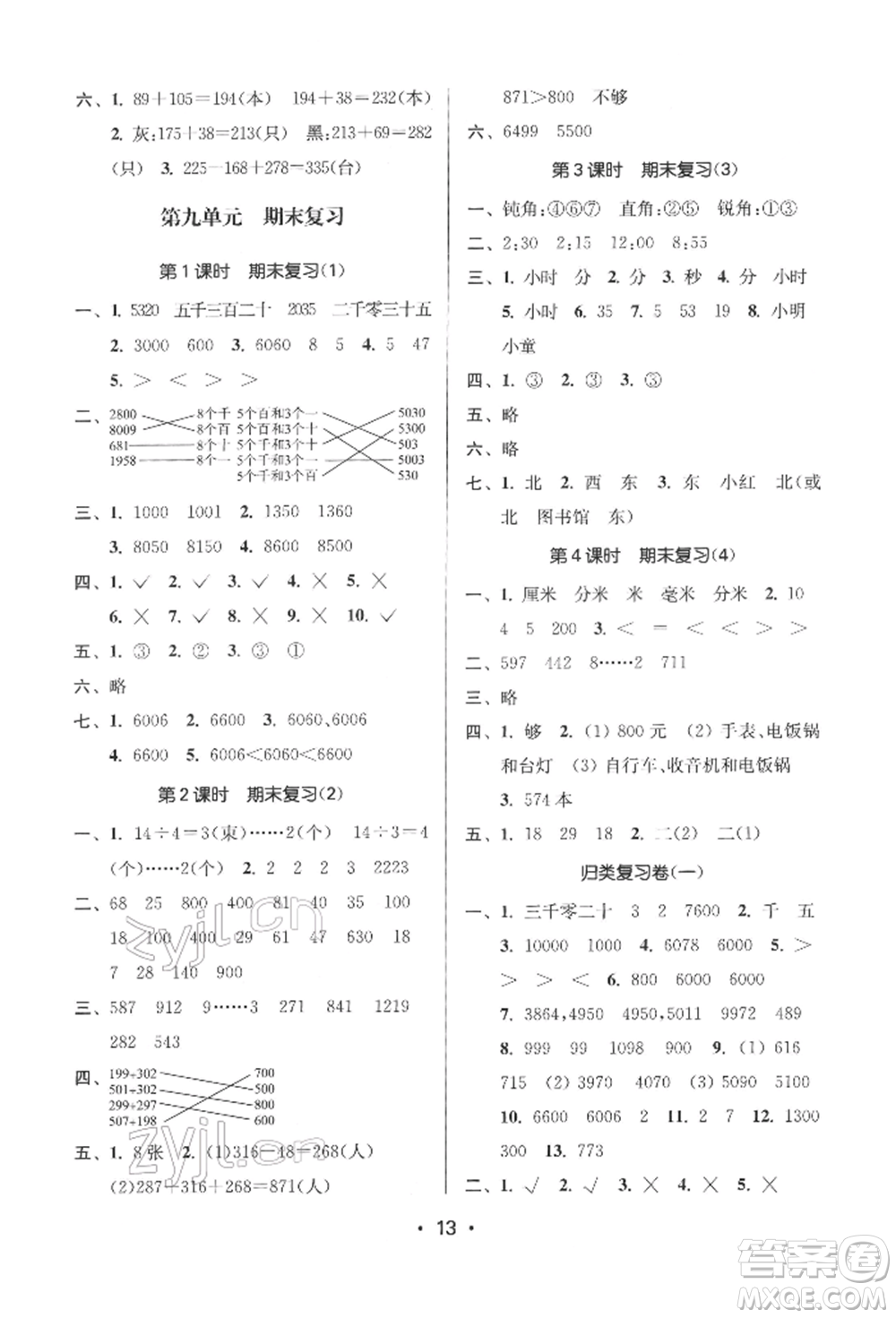 江蘇鳳凰美術(shù)出版社2022課時金練二年級下冊數(shù)學江蘇版參考答案