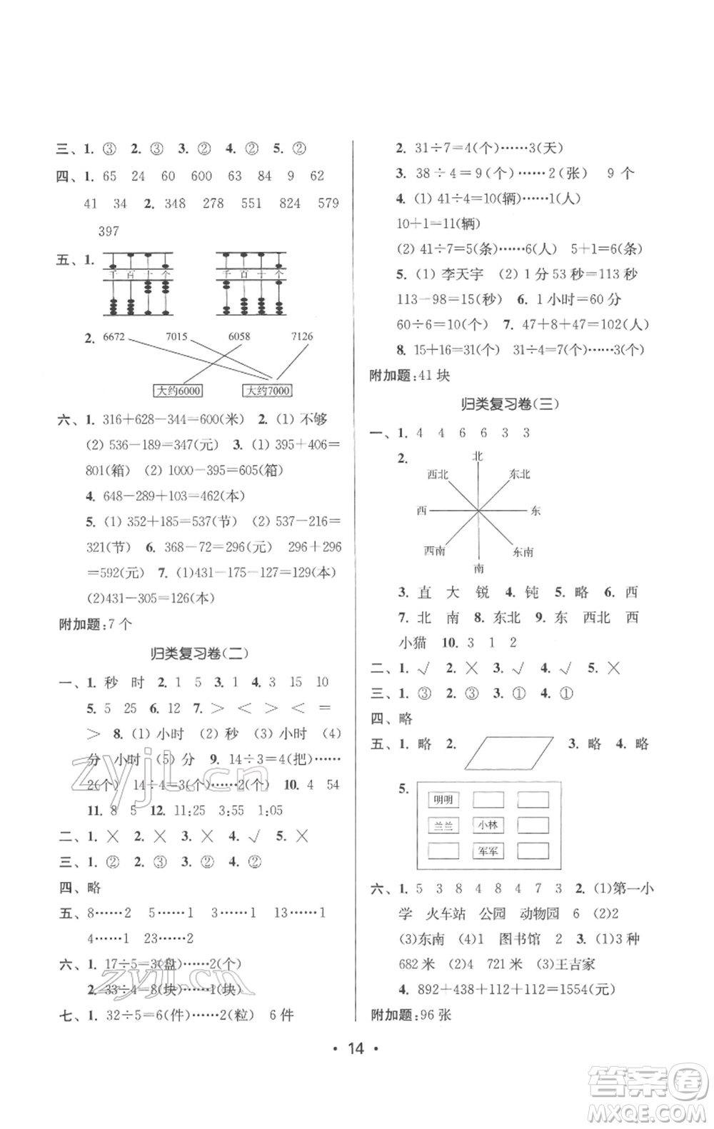 江蘇鳳凰美術(shù)出版社2022課時金練二年級下冊數(shù)學江蘇版參考答案