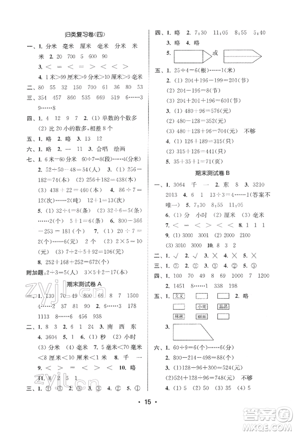 江蘇鳳凰美術(shù)出版社2022課時金練二年級下冊數(shù)學江蘇版參考答案