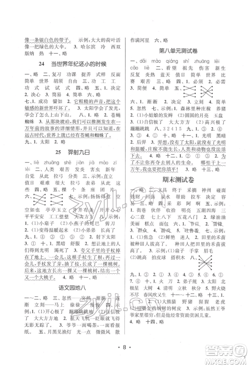 江蘇鳳凰美術(shù)出版社2022課時(shí)金練二年級(jí)下冊(cè)語(yǔ)文人教版參考答案