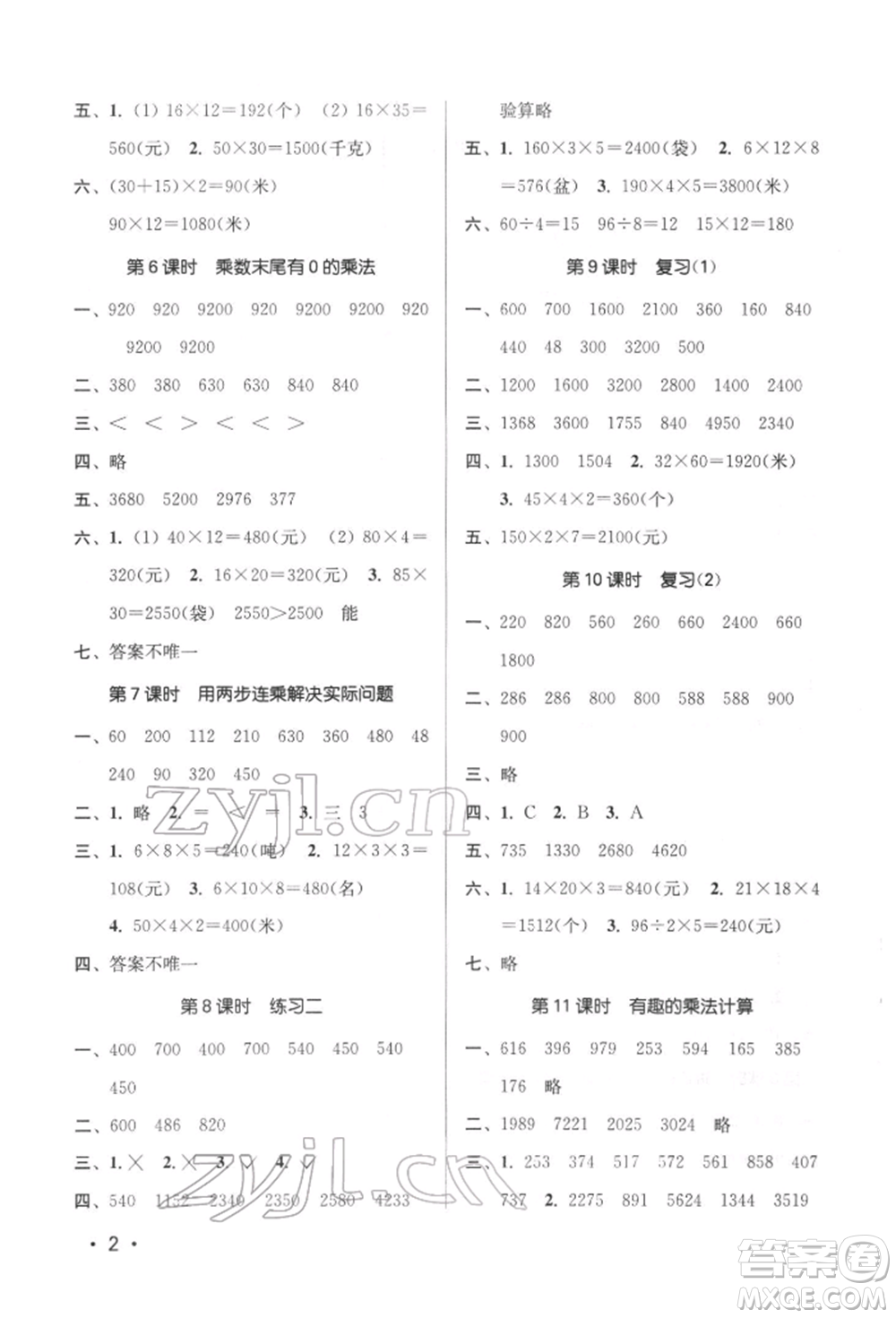 江蘇鳳凰美術(shù)出版社2022課時金練三年級下冊數(shù)學(xué)江蘇版參考答案