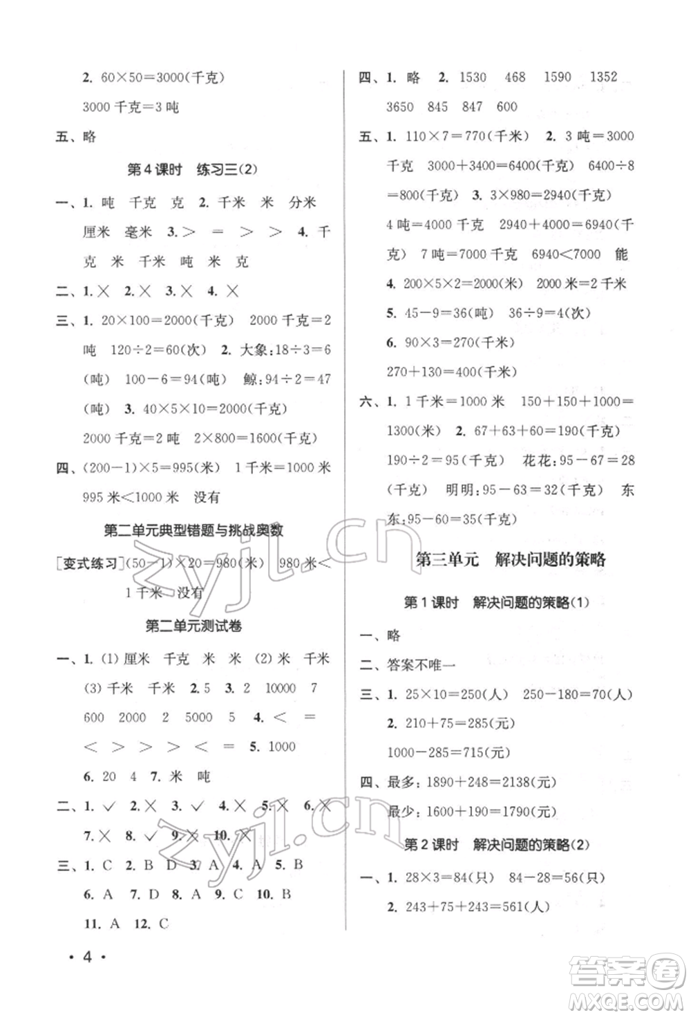 江蘇鳳凰美術(shù)出版社2022課時金練三年級下冊數(shù)學(xué)江蘇版參考答案