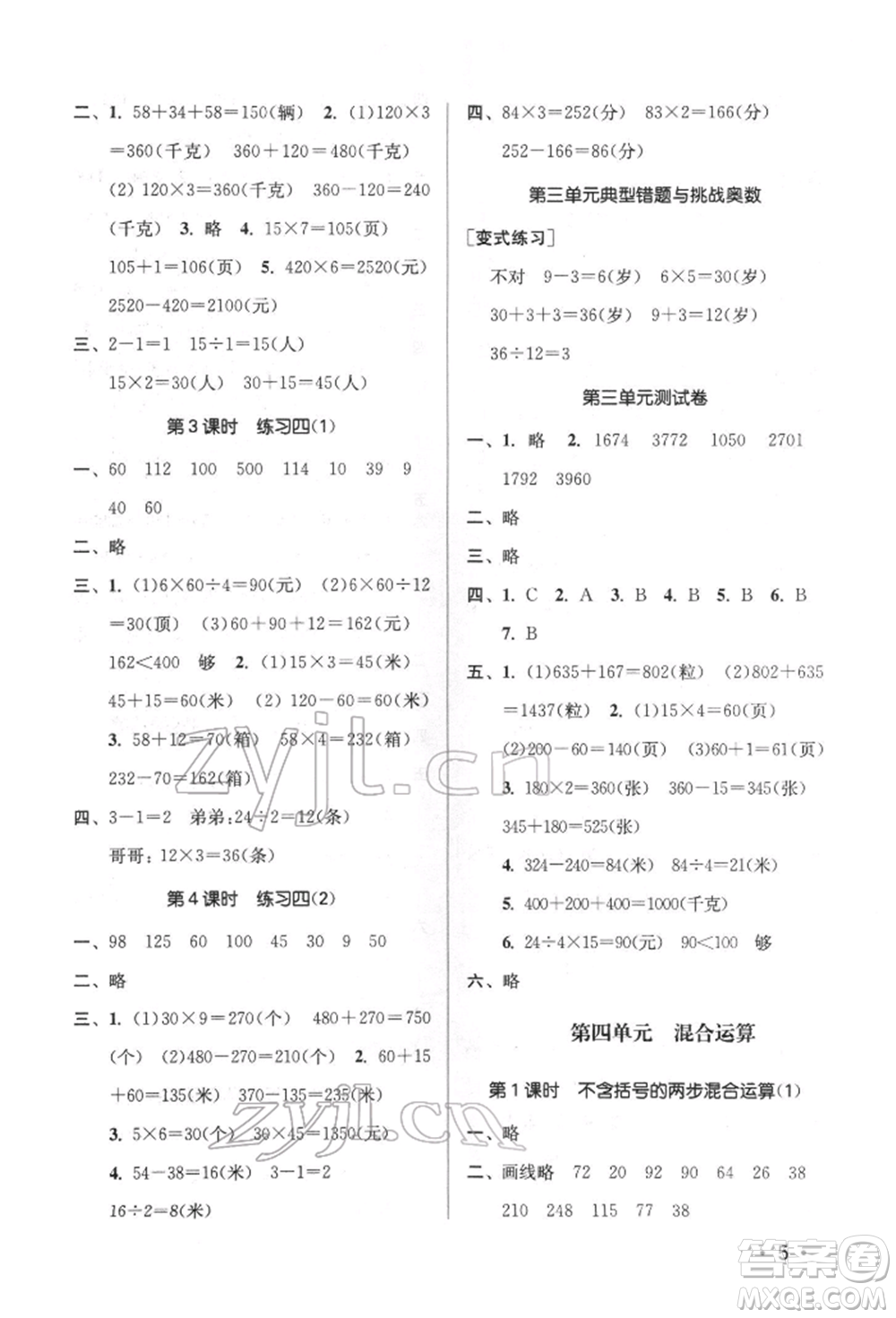 江蘇鳳凰美術(shù)出版社2022課時金練三年級下冊數(shù)學(xué)江蘇版參考答案