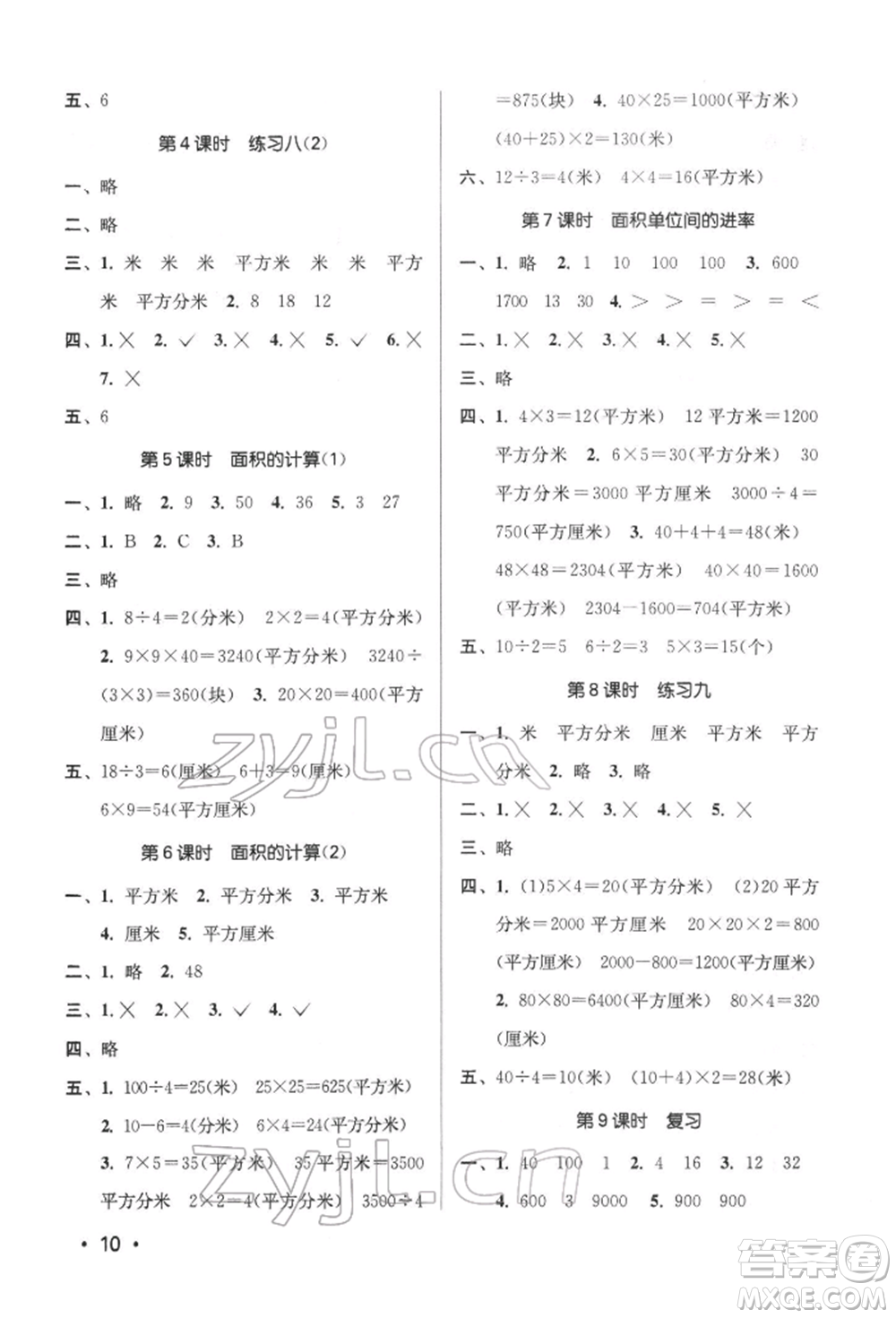 江蘇鳳凰美術(shù)出版社2022課時金練三年級下冊數(shù)學(xué)江蘇版參考答案