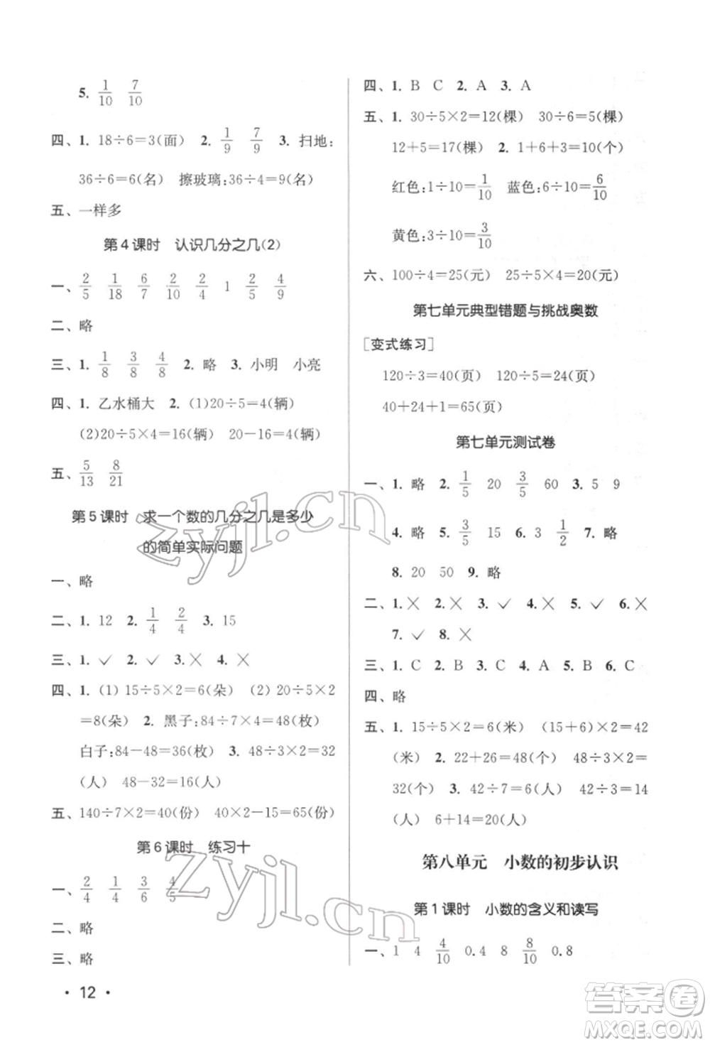 江蘇鳳凰美術(shù)出版社2022課時金練三年級下冊數(shù)學(xué)江蘇版參考答案