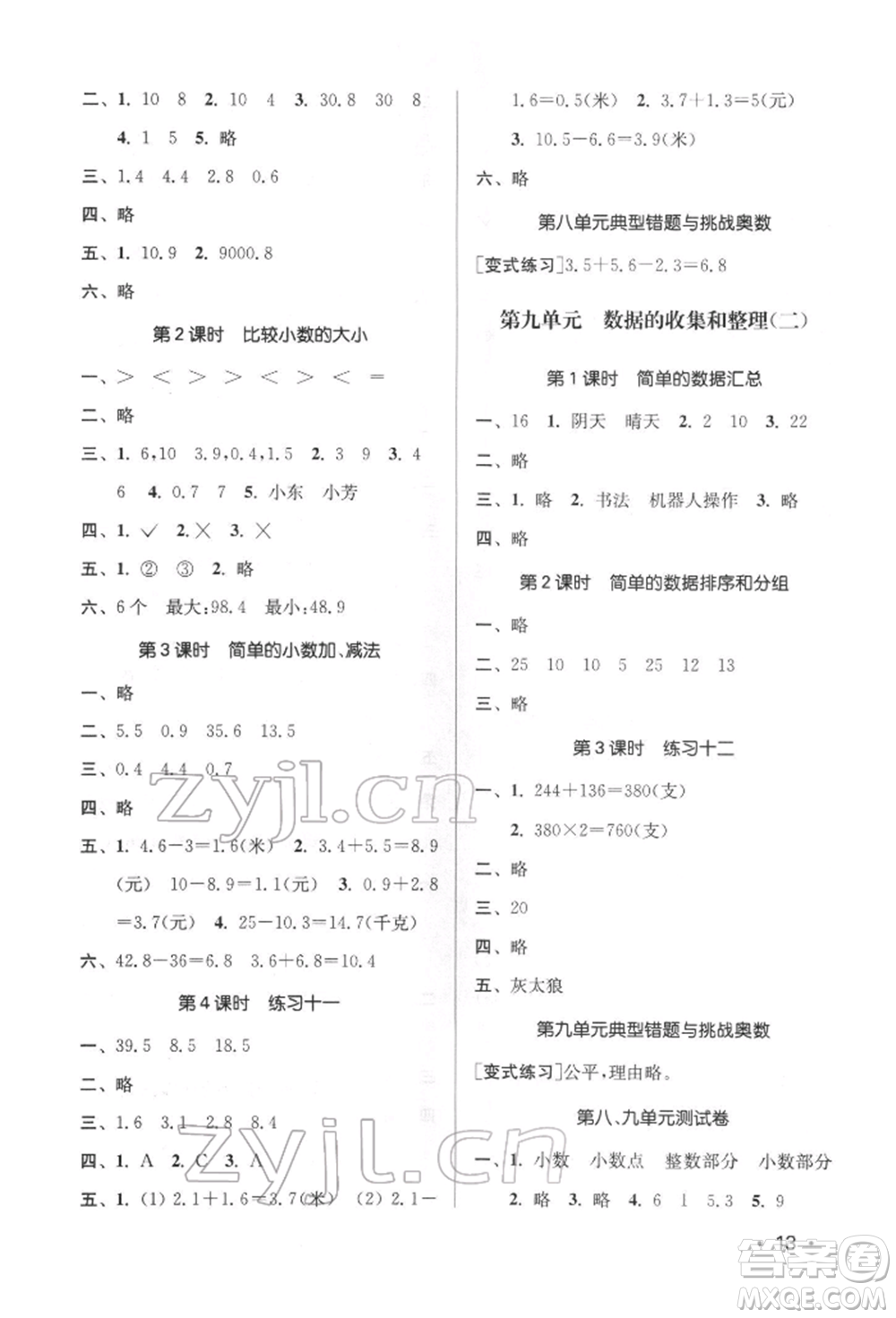 江蘇鳳凰美術(shù)出版社2022課時金練三年級下冊數(shù)學(xué)江蘇版參考答案