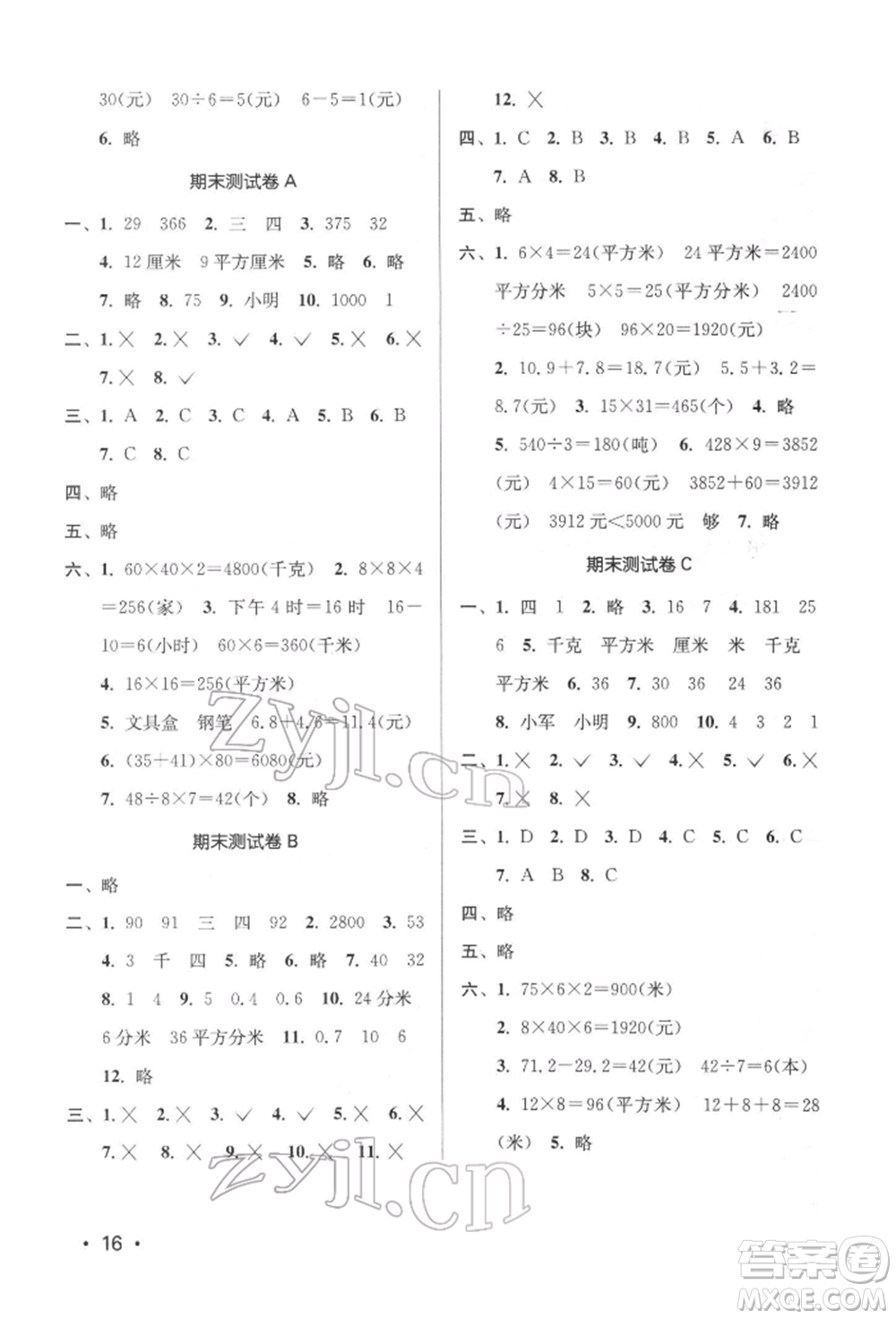 江蘇鳳凰美術(shù)出版社2022課時金練三年級下冊數(shù)學(xué)江蘇版參考答案