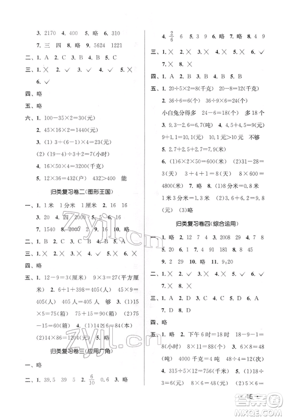 江蘇鳳凰美術(shù)出版社2022課時金練三年級下冊數(shù)學(xué)江蘇版參考答案