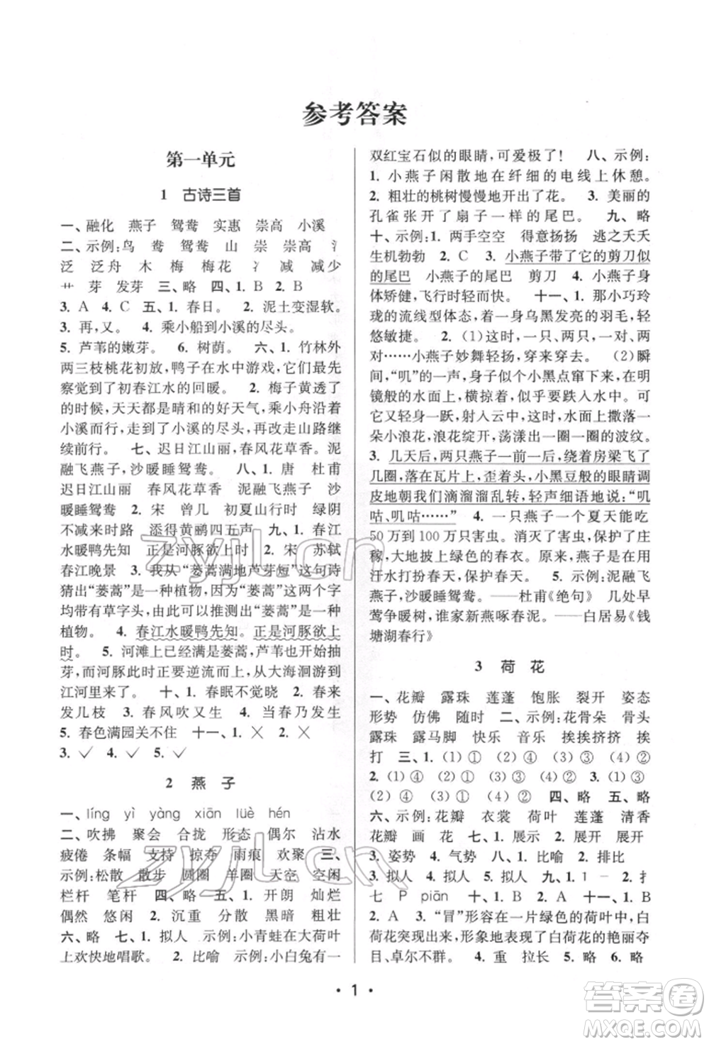 江蘇鳳凰美術(shù)出版社2022課時(shí)金練三年級(jí)下冊(cè)語(yǔ)文人教版參考答案