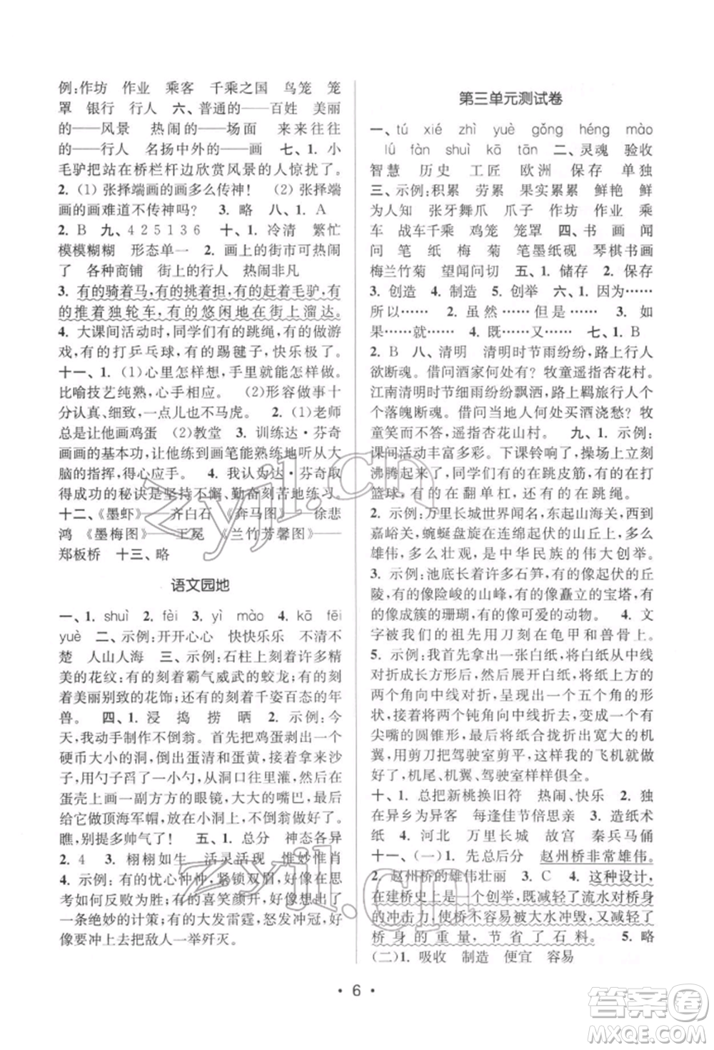 江蘇鳳凰美術(shù)出版社2022課時(shí)金練三年級(jí)下冊(cè)語(yǔ)文人教版參考答案