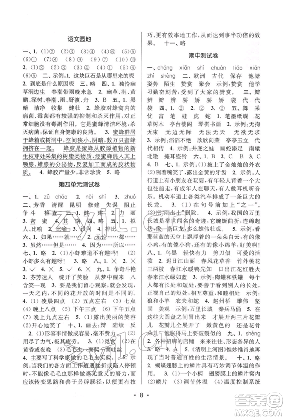 江蘇鳳凰美術(shù)出版社2022課時(shí)金練三年級(jí)下冊(cè)語(yǔ)文人教版參考答案