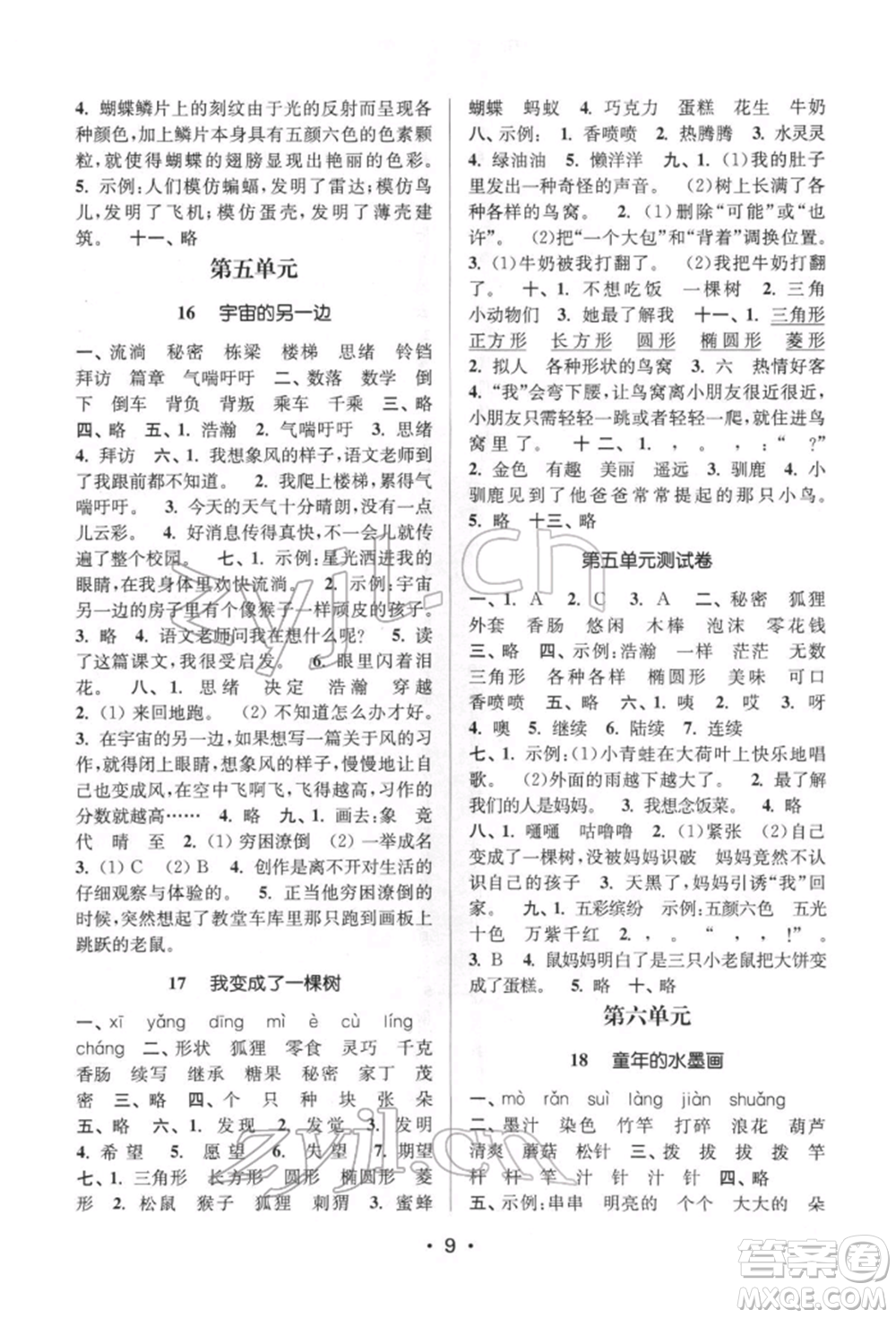 江蘇鳳凰美術(shù)出版社2022課時(shí)金練三年級(jí)下冊(cè)語(yǔ)文人教版參考答案