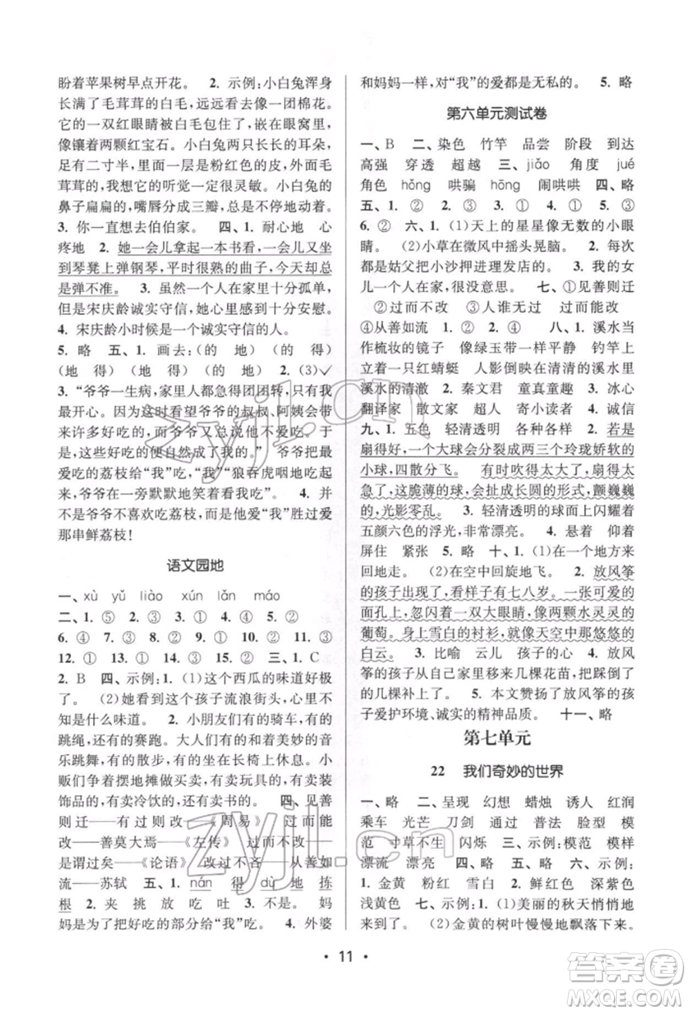 江蘇鳳凰美術(shù)出版社2022課時(shí)金練三年級(jí)下冊(cè)語(yǔ)文人教版參考答案