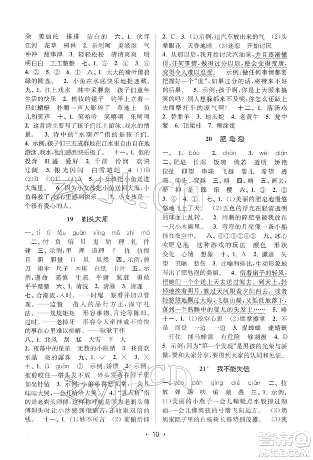 江蘇鳳凰美術(shù)出版社2022課時(shí)金練三年級(jí)下冊(cè)語(yǔ)文人教版參考答案