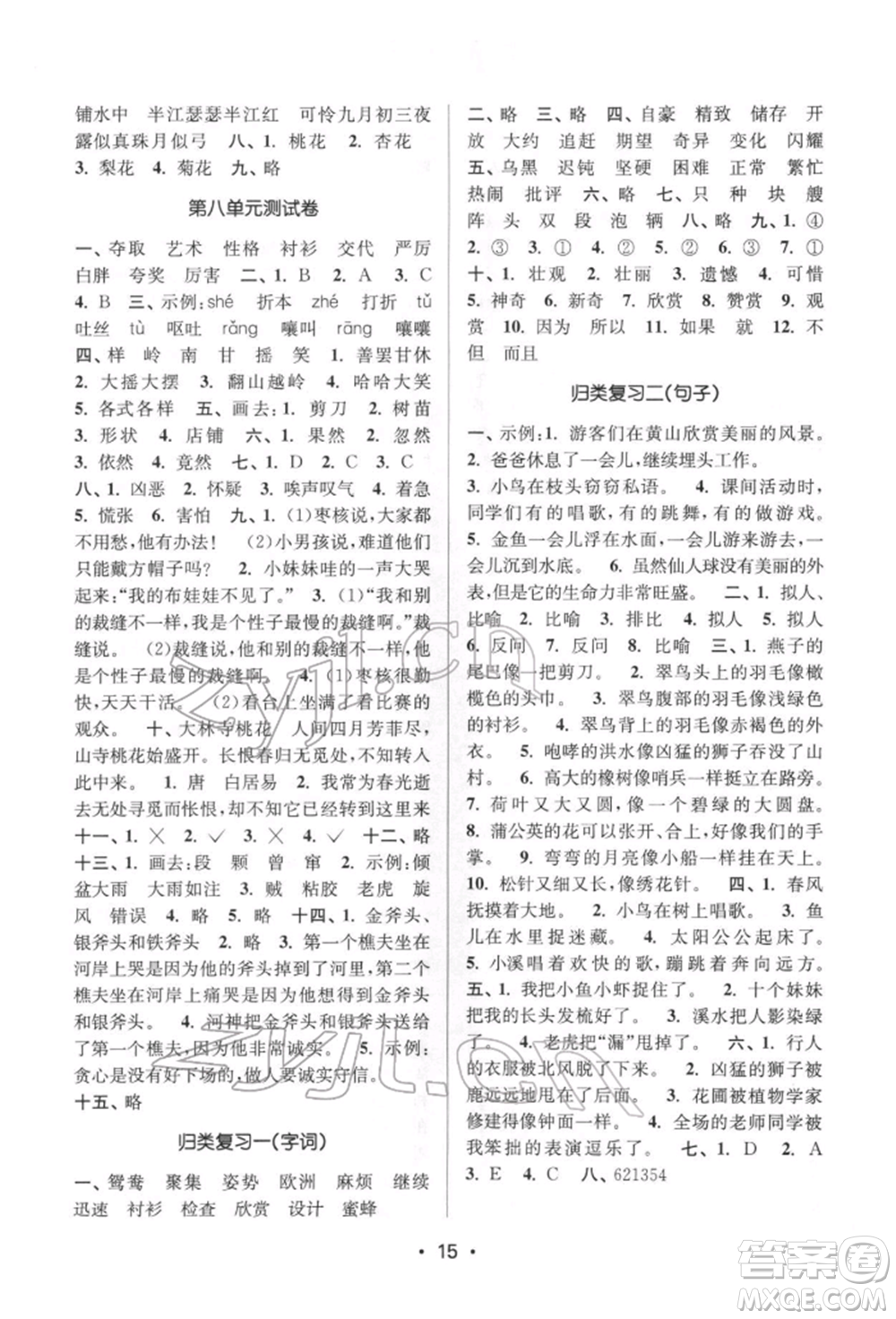 江蘇鳳凰美術(shù)出版社2022課時(shí)金練三年級(jí)下冊(cè)語(yǔ)文人教版參考答案