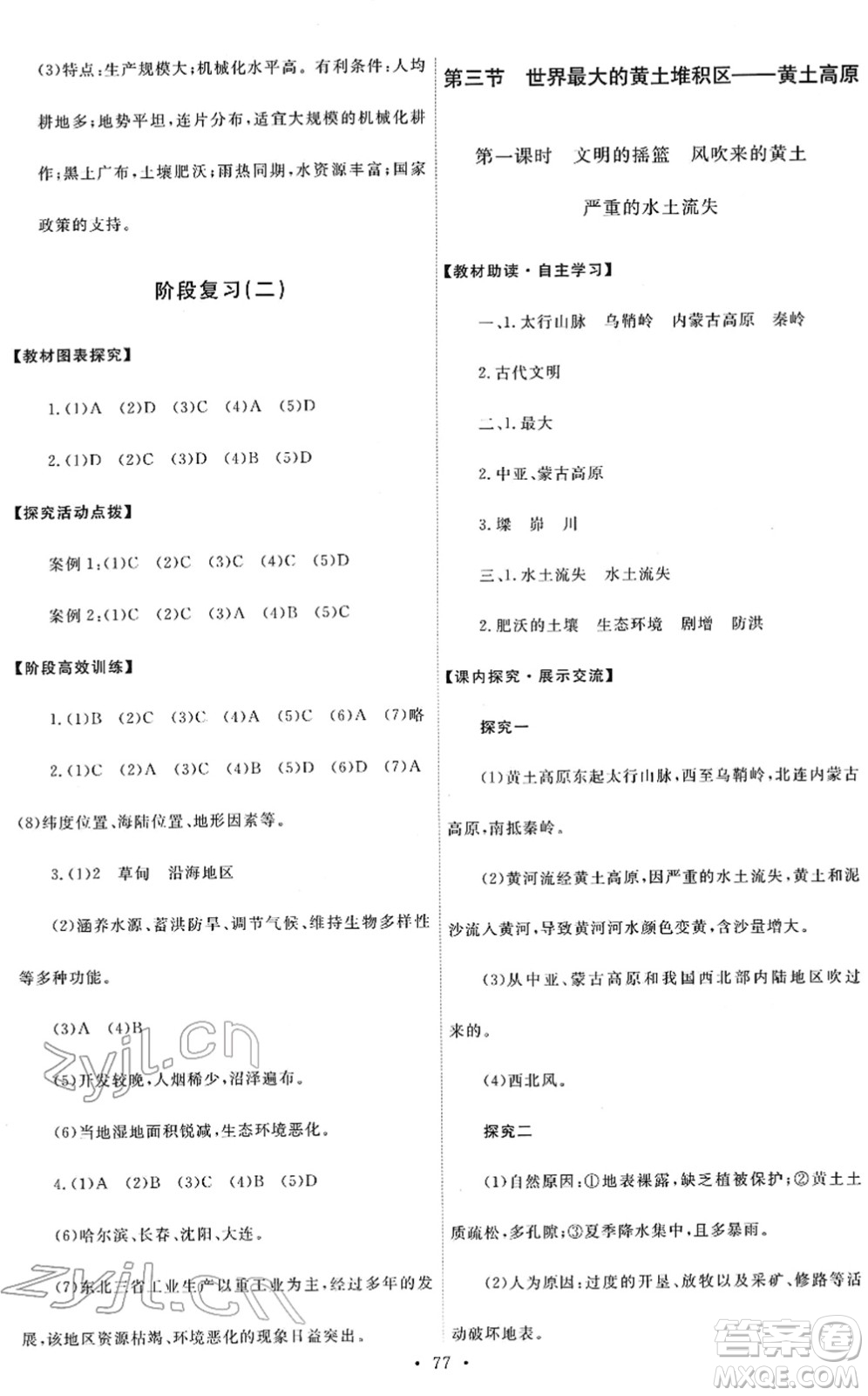 人民教育出版社2022能力培養(yǎng)與測(cè)試八年級(jí)地理下冊(cè)人教版答案