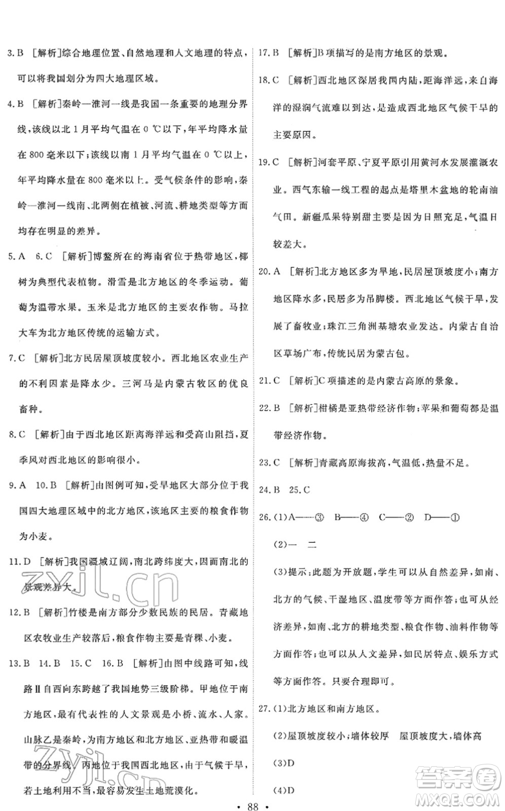 人民教育出版社2022能力培養(yǎng)與測(cè)試八年級(jí)地理下冊(cè)人教版答案