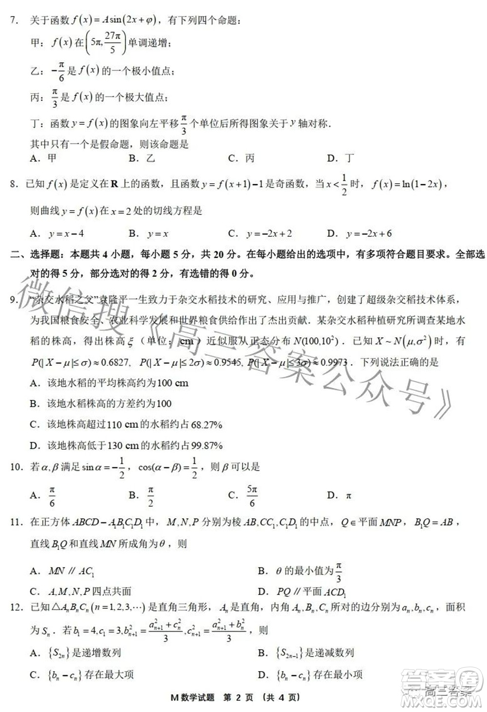 2022福建高三診斷性測試數學試題及答案