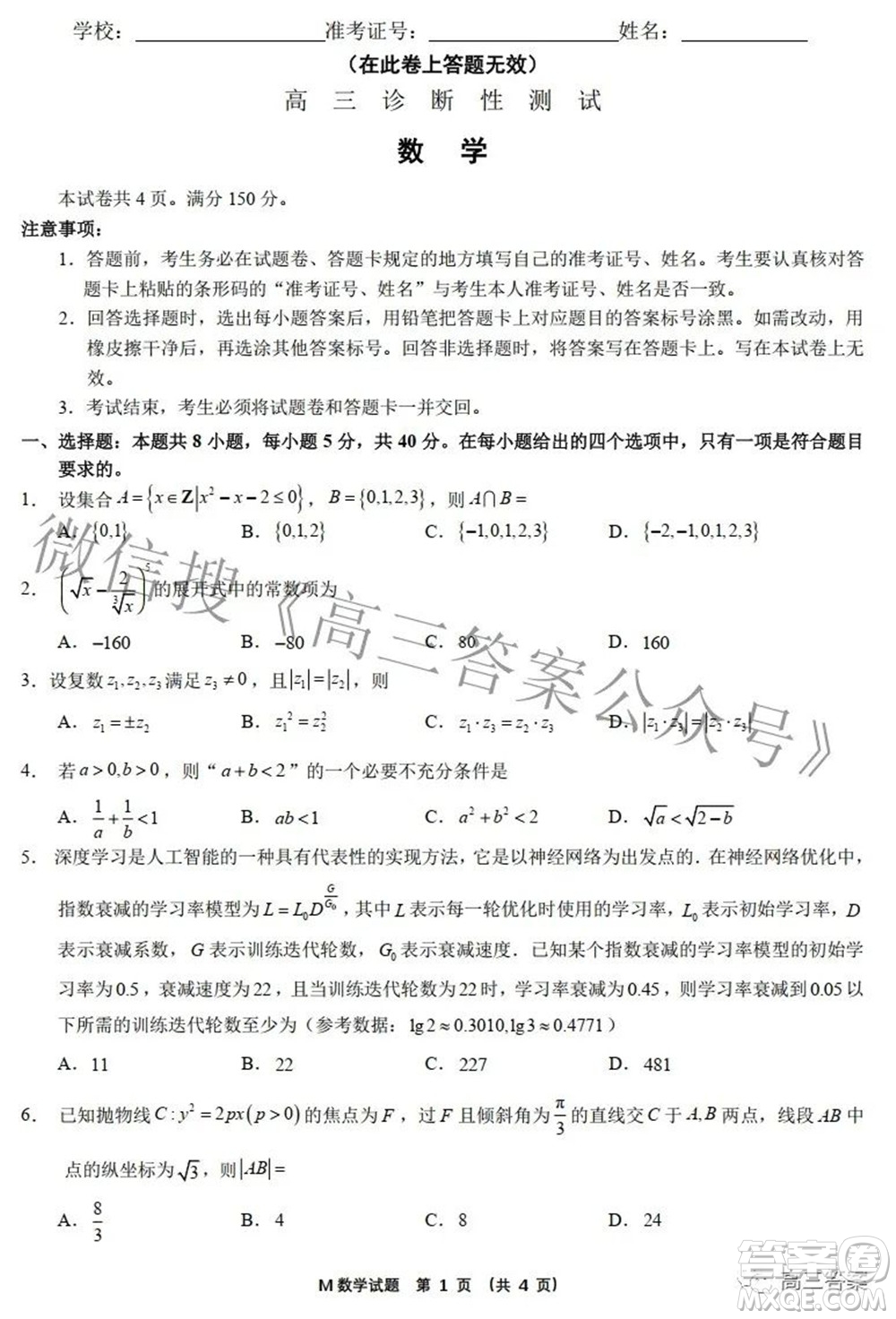 2022福建高三診斷性測試數學試題及答案