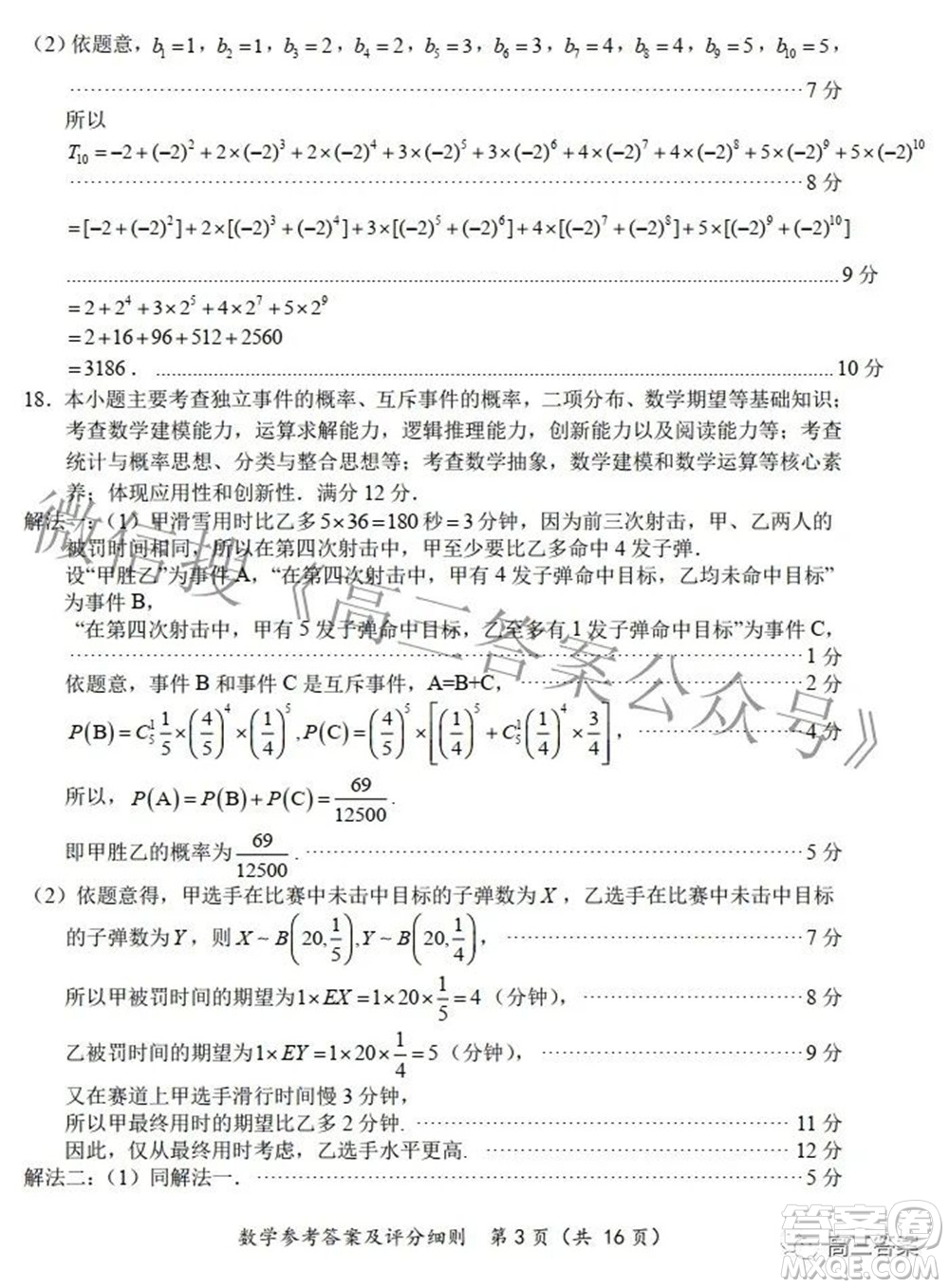 2022福建高三診斷性測試數學試題及答案