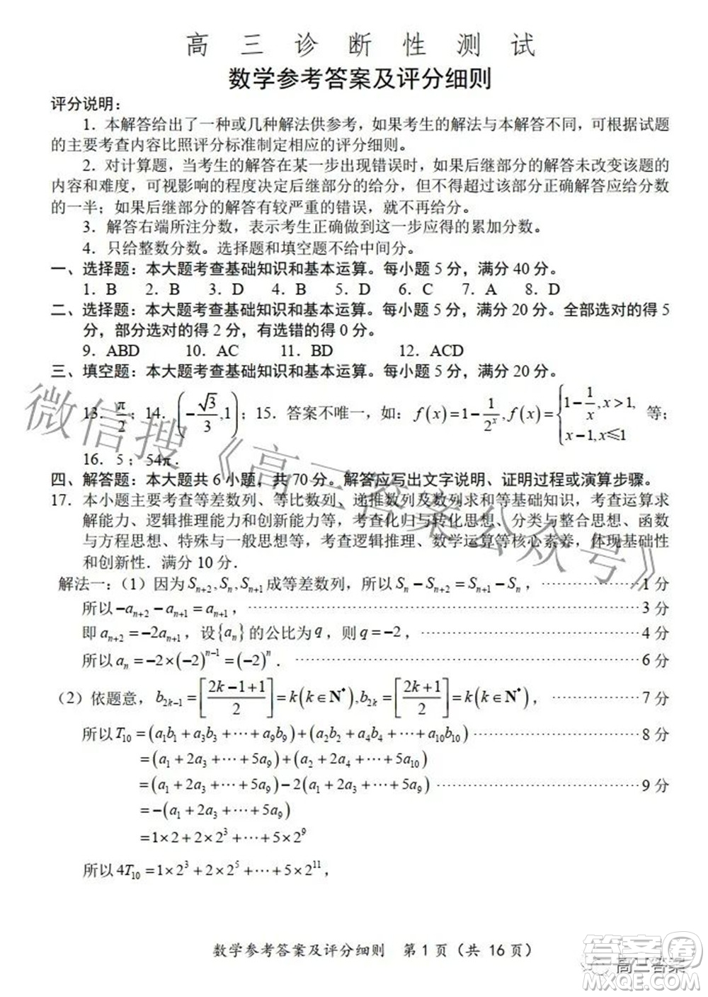 2022福建高三診斷性測試數學試題及答案