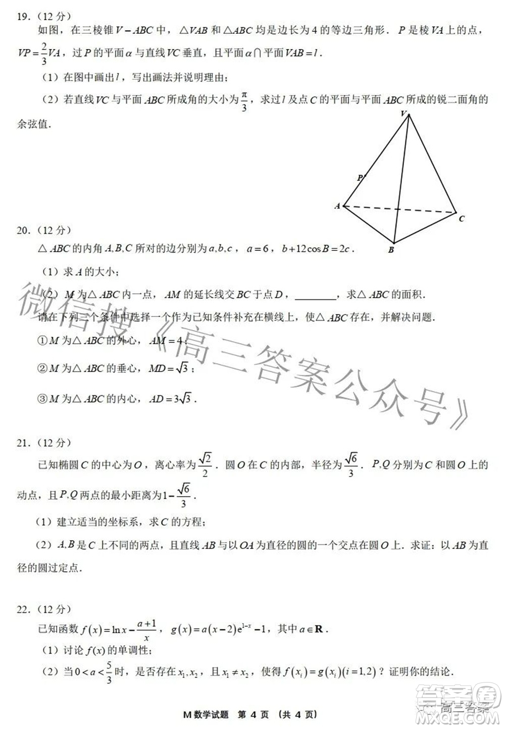 2022福建高三診斷性測試數學試題及答案