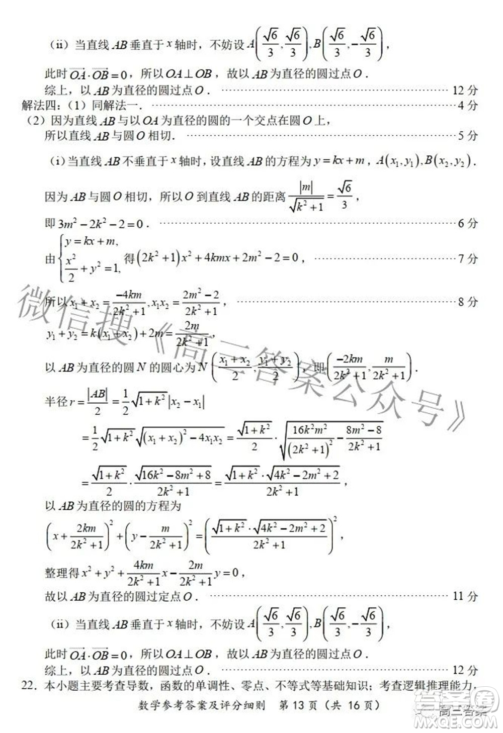 2022福建高三診斷性測試數學試題及答案