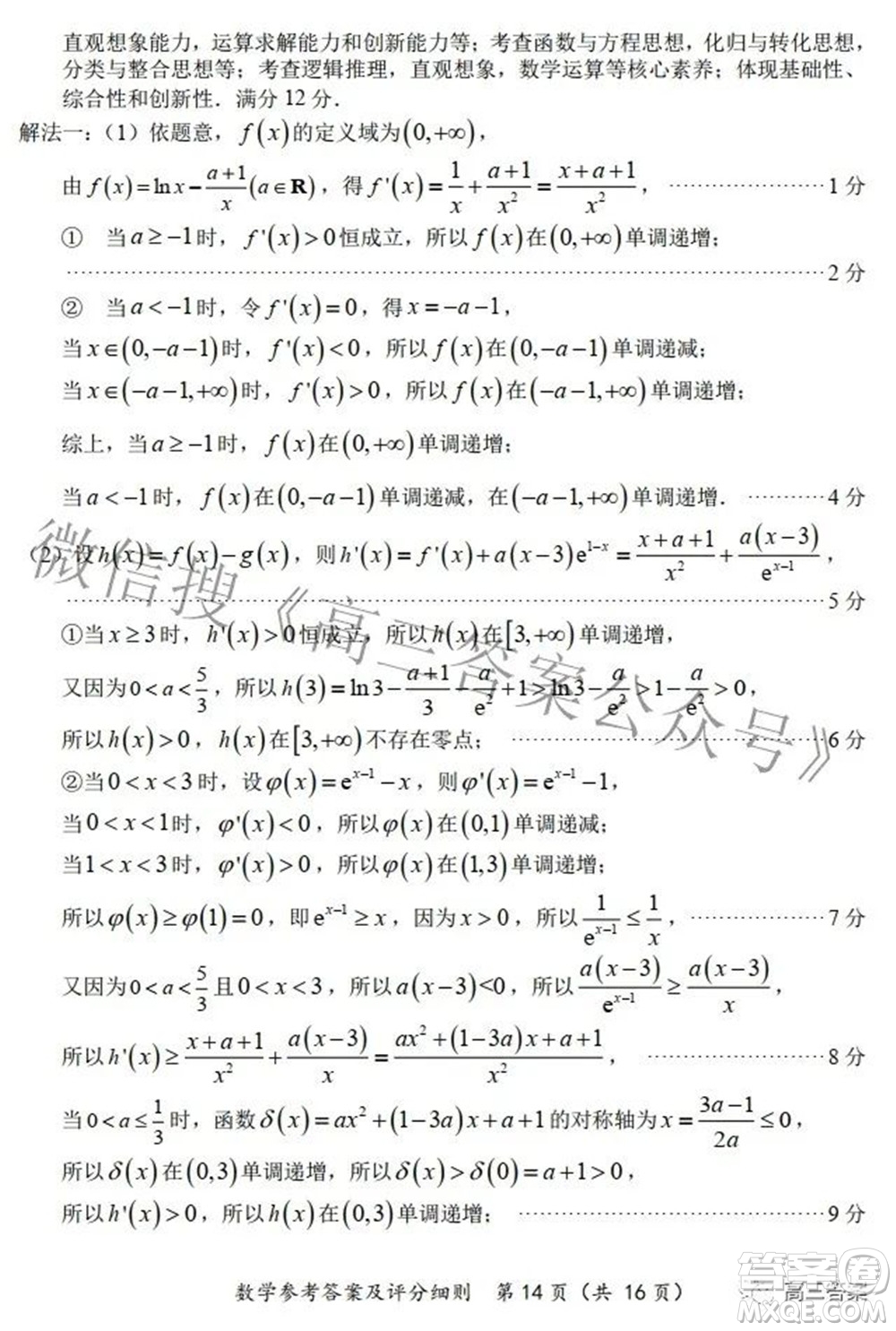 2022福建高三診斷性測試數學試題及答案