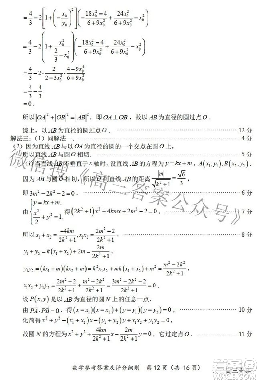 2022福建高三診斷性測試數學試題及答案