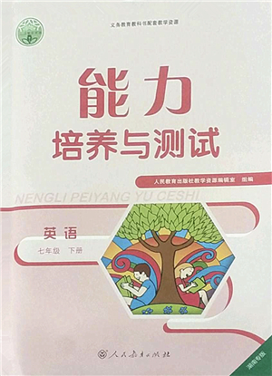 人民教育出版社2022能力培養(yǎng)與測試七年級英語下冊人教版湖南專版答案