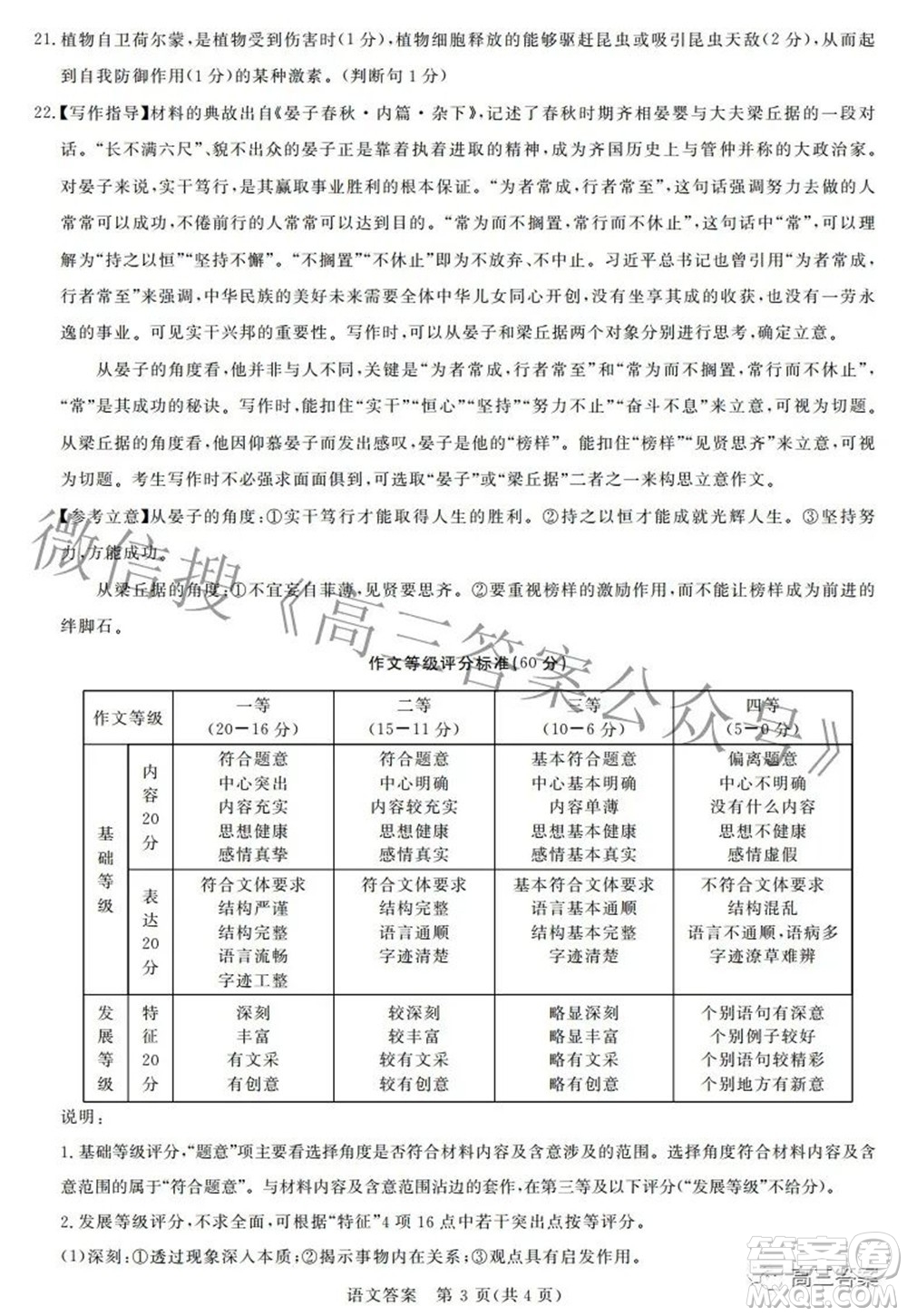 青桐鳴大聯(lián)考2021-2022學(xué)年高三3月質(zhì)量檢測語文試題及答案