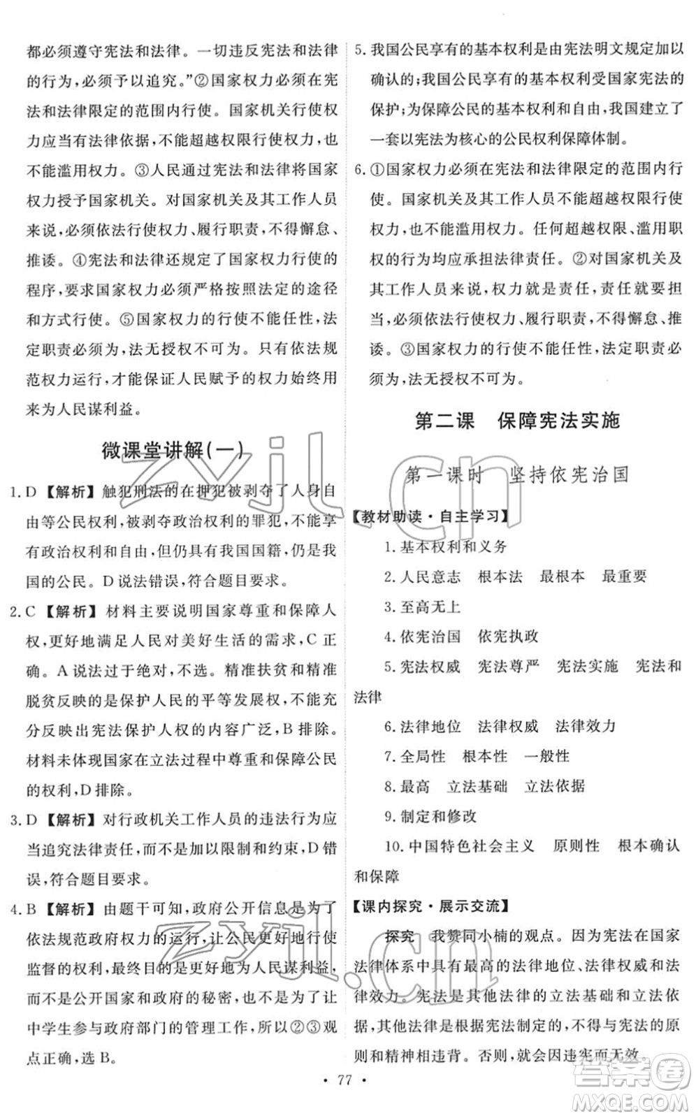 人民教育出版社2022能力培養(yǎng)與測(cè)試八年級(jí)道德與法治下冊(cè)人教版答案